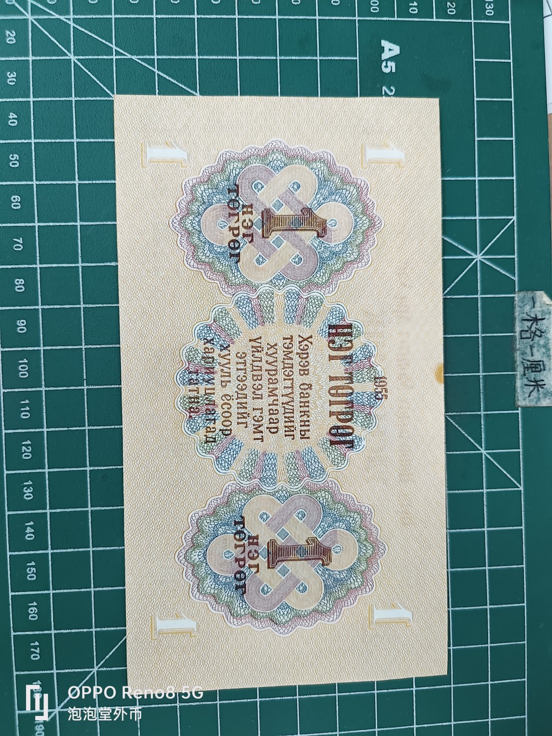 泡泡堂微拍第三十五幕纸币捡漏专场👿👿，零佣金，零押金，累计满二十元包邮 蒙古55年一蒙戈