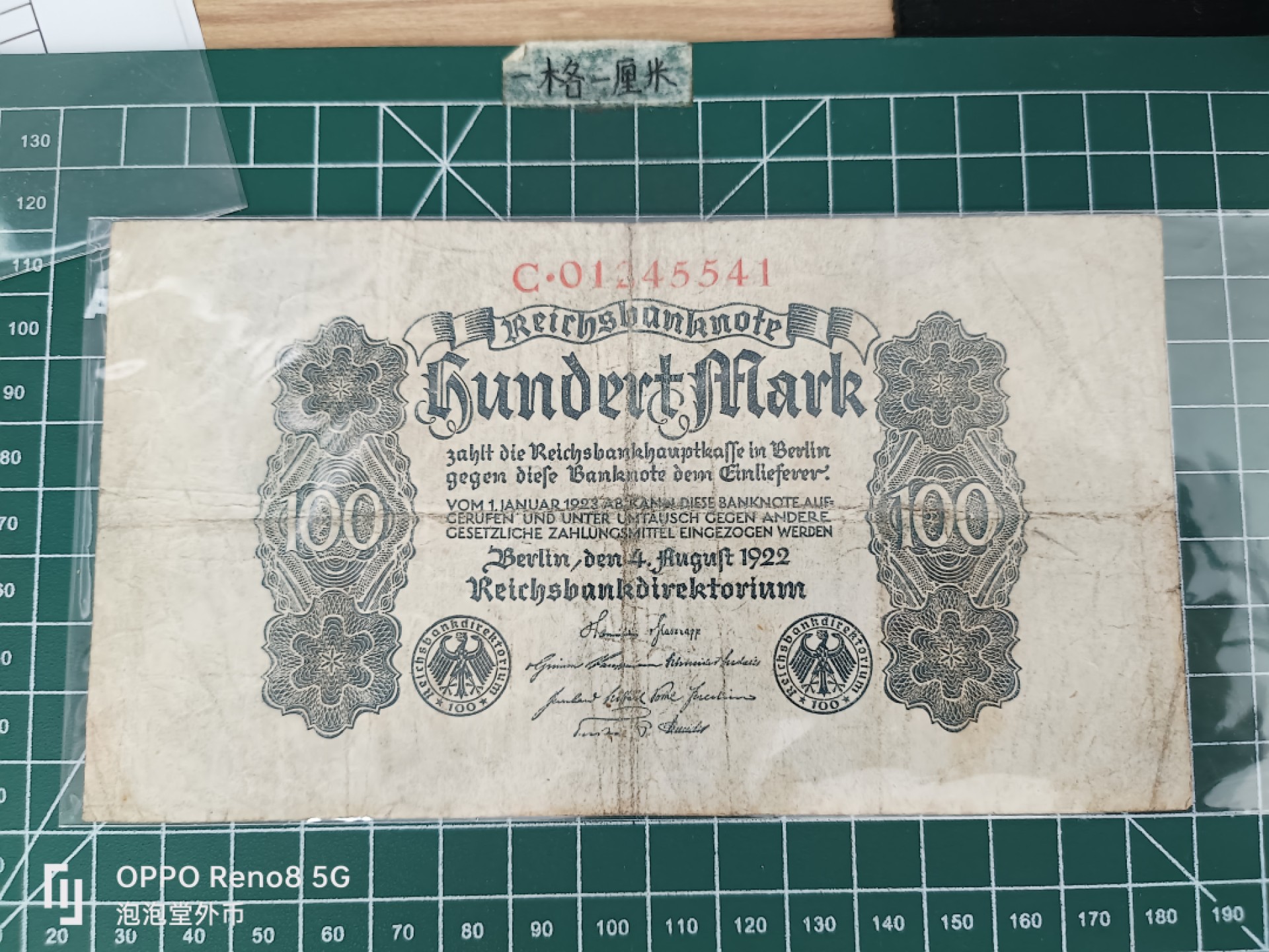 泡泡堂微拍第三十五幕纸币捡漏专场👿👿，零佣金，零押金，累计满二十元包邮 德国1922年100马克。