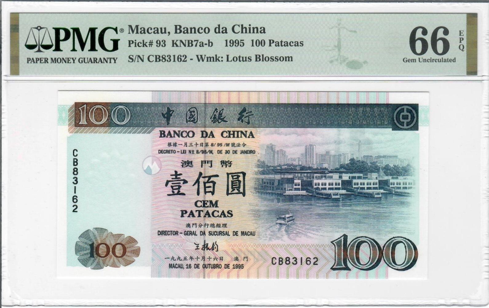 大中华拍卖第701期 澳门中国银行95100 CB83162
