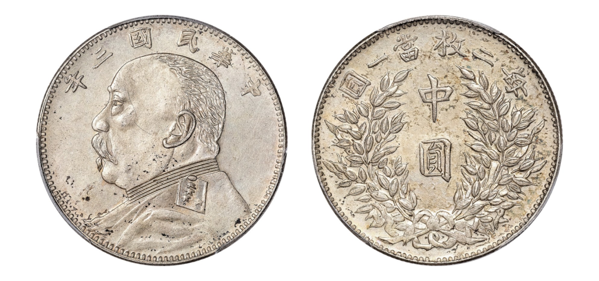 2022宜和秋拍机制币专场 民国三年（1914）袁世凯像中圆银币，福建版|PCGS AU Detail/95|编号85829723|LM-64B