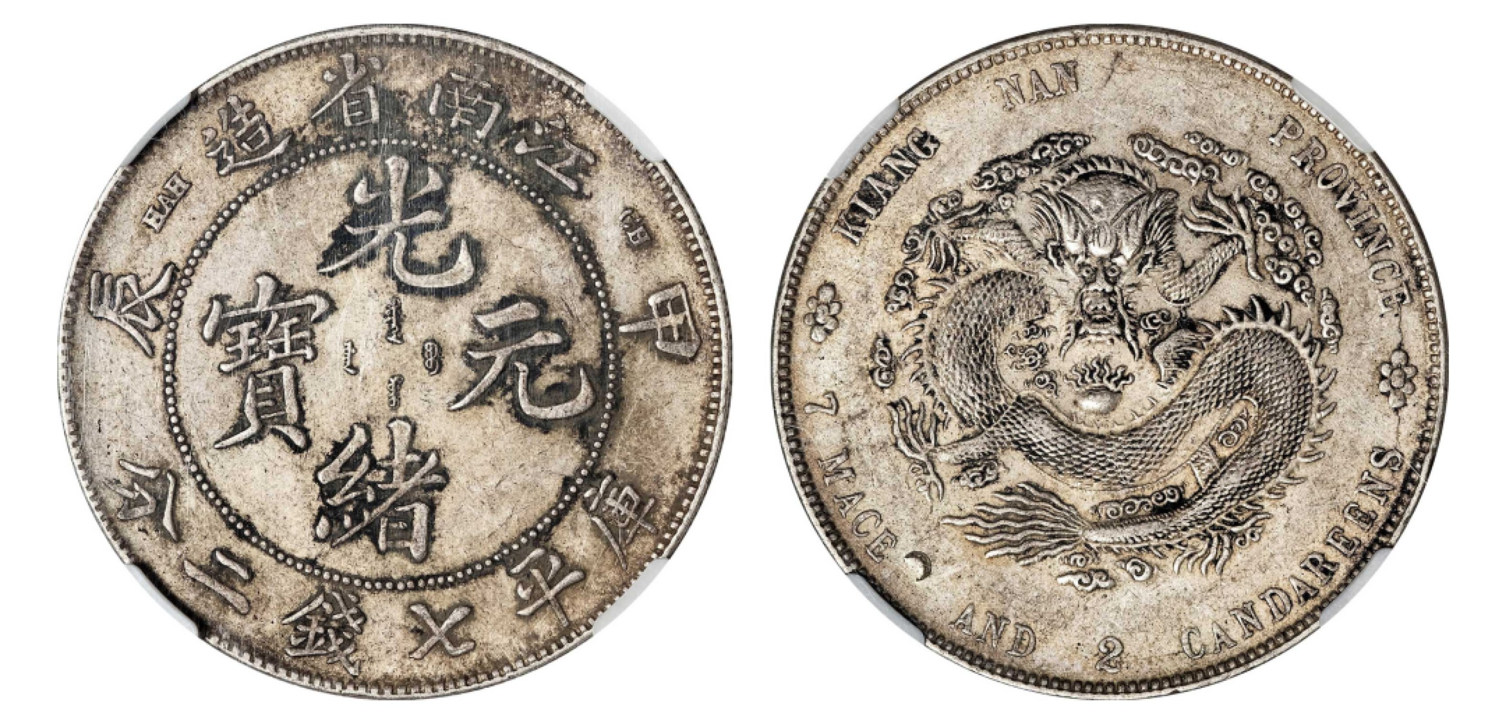 2022宜和秋拍机制币专场 甲辰（1904）江南省造光绪元宝库平七钱二分银币，CH无点版，7前无点|CNCS AU50|编号100036349|Y-145a.14