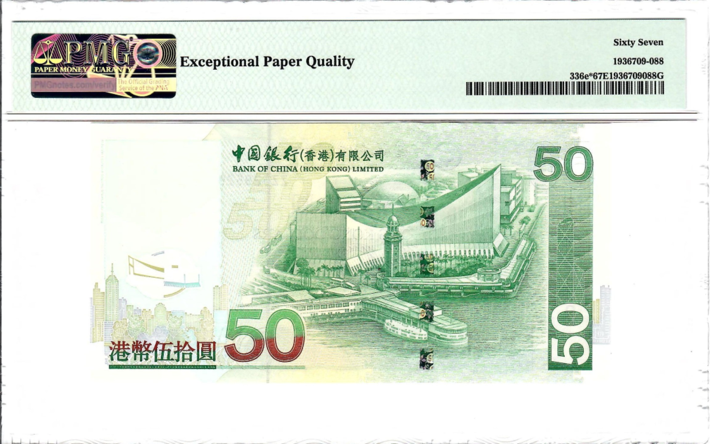 大中华拍卖第701期 香港中国银行0850补号 ZZ629529