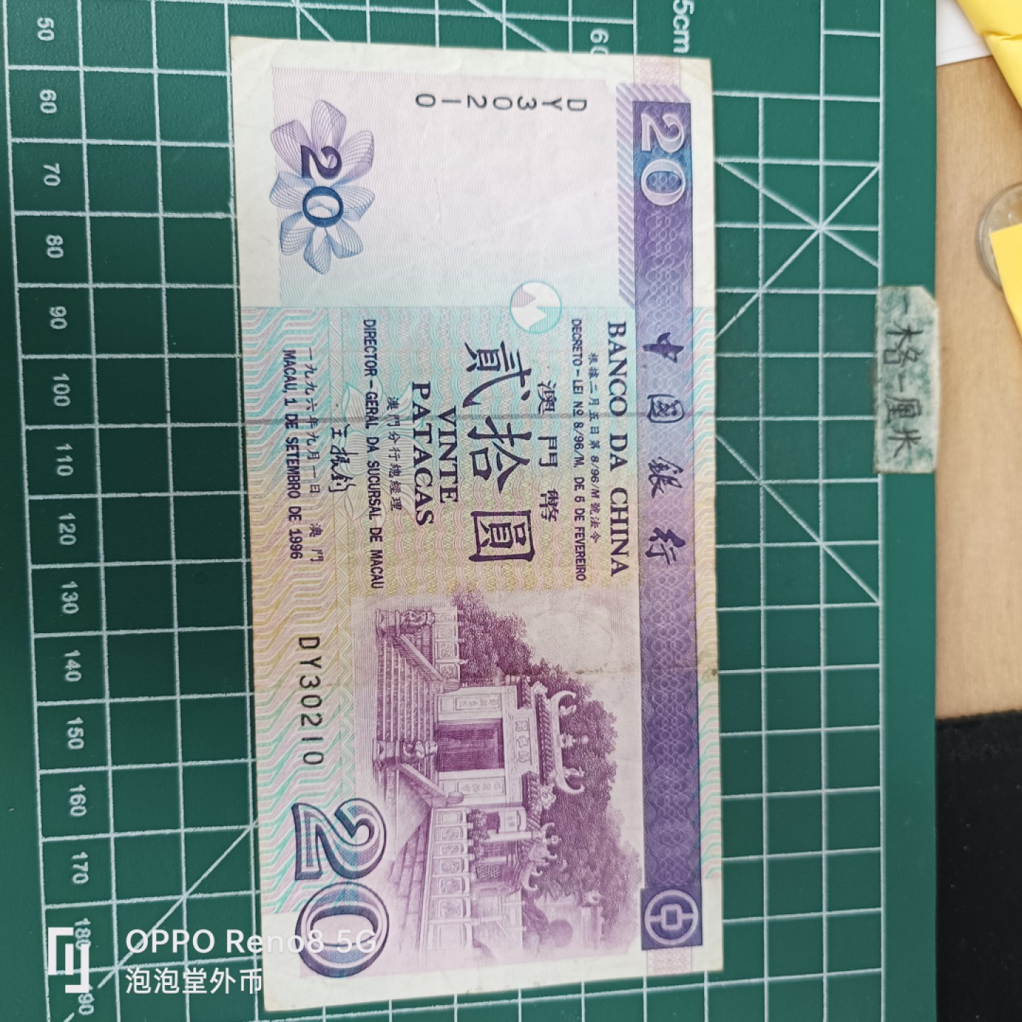 泡泡堂微拍第三十五幕纸币捡漏专场👿👿，零佣金，零押金，累计满二十元包邮 澳门20元