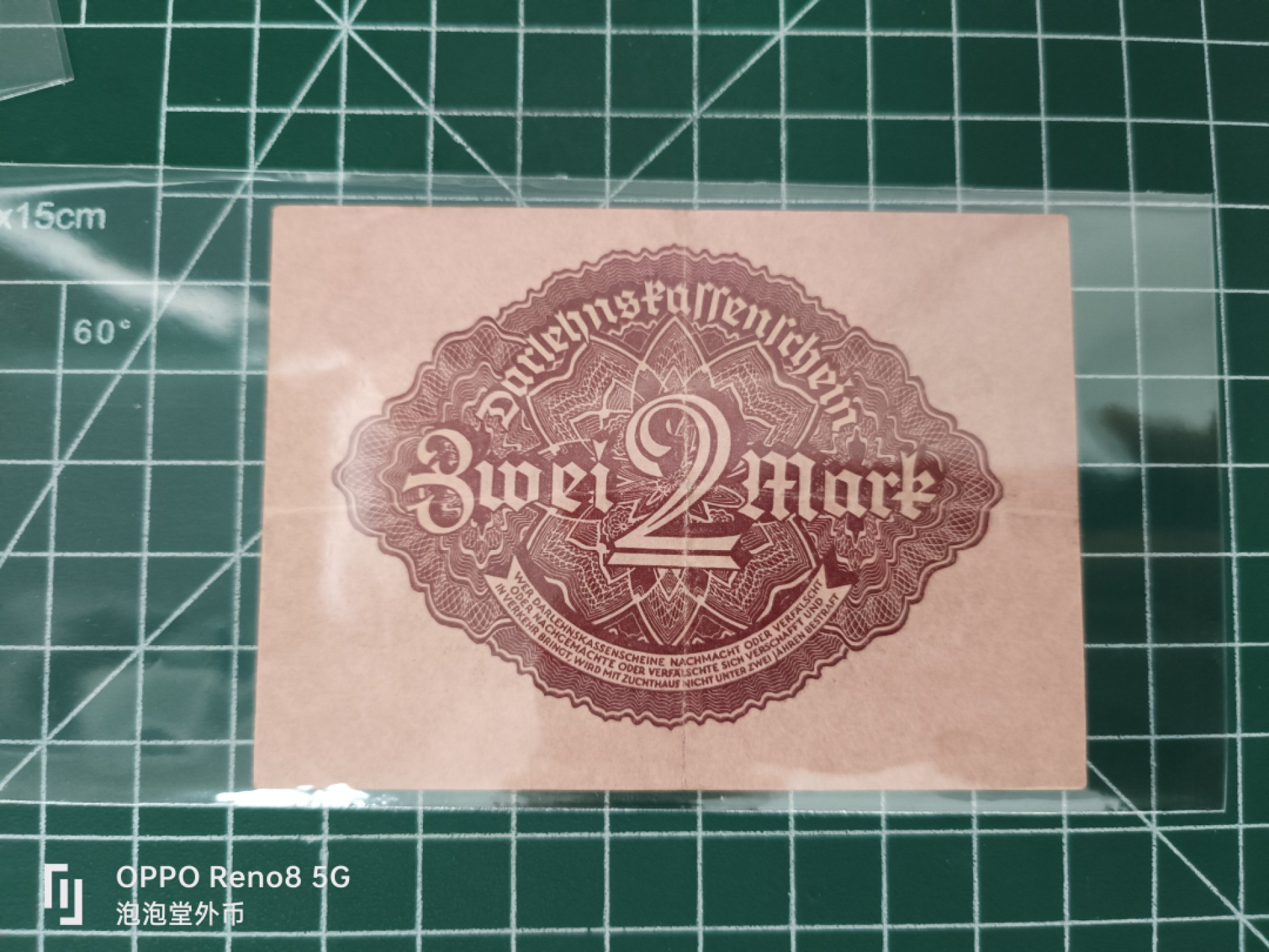 泡泡堂微拍第三十五幕纸币捡漏专场👿👿，零佣金，零押金，累计满二十元包邮 德国1922年二马克。