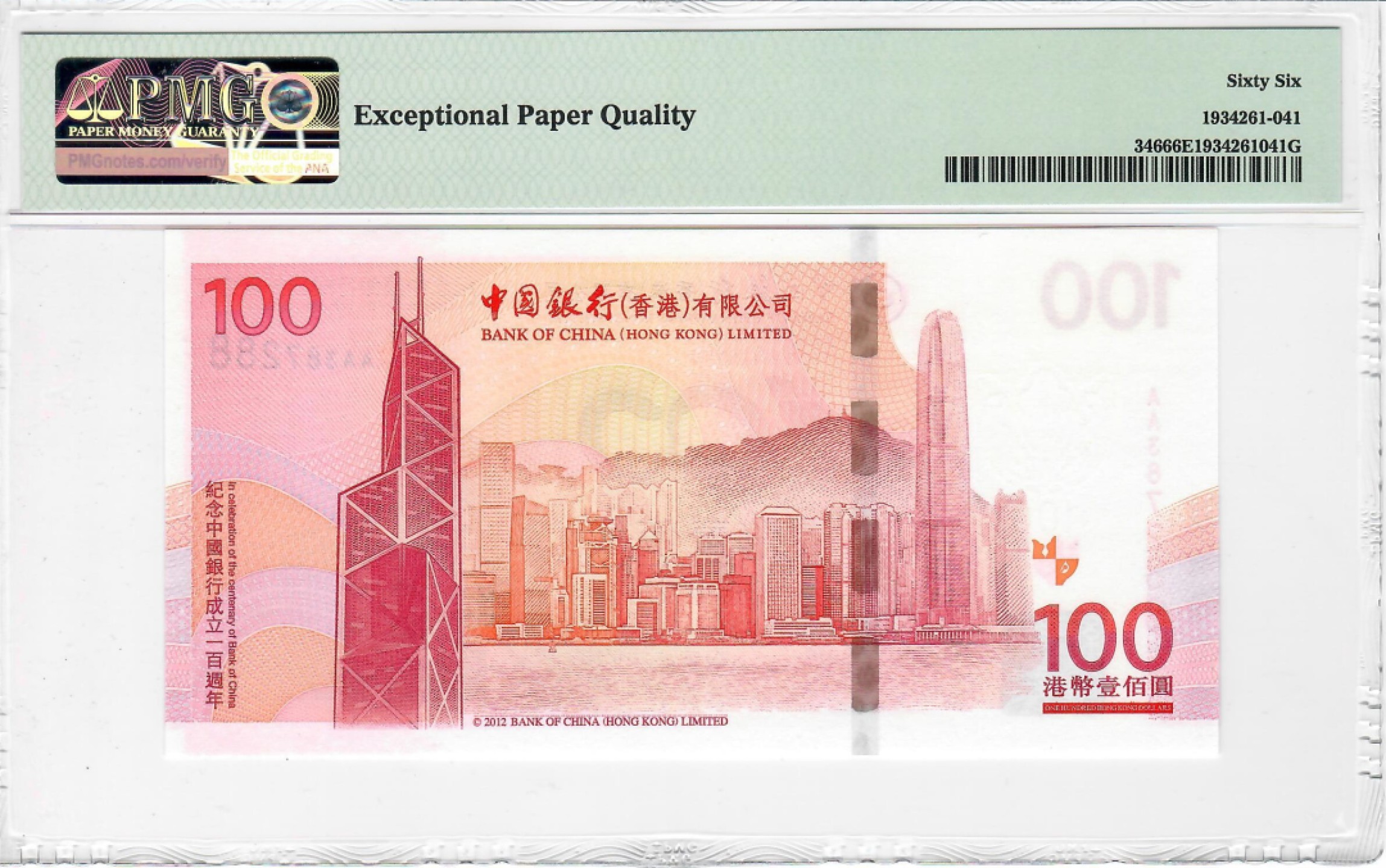 大中华拍卖第701期 香港中银100周年纪念钞12100 AA387288
