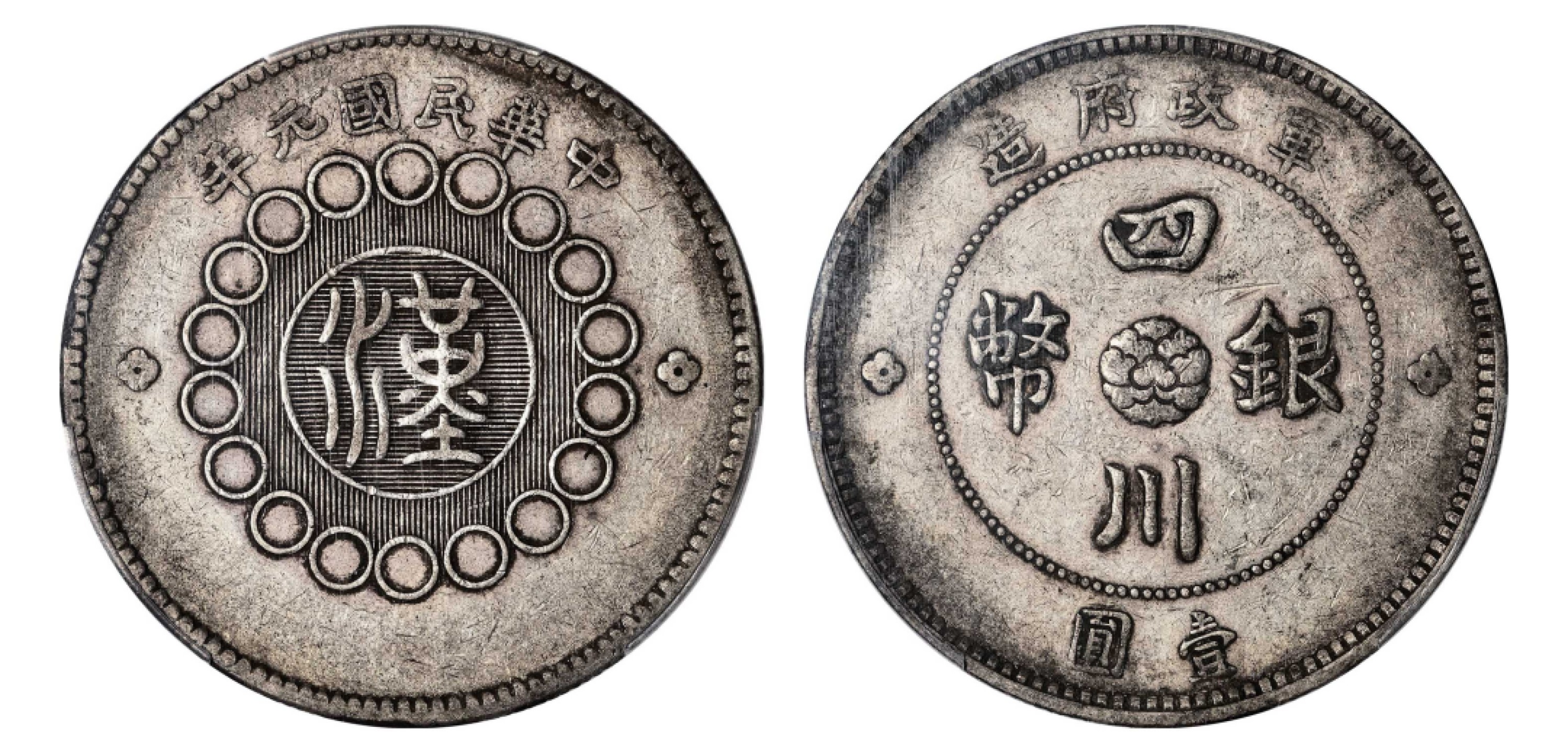 2022宜和秋拍机制币专场 民国元年（1912）军政府造四川银币壹圆，大点金|PCGS XF45|编号85628093|LM-366A