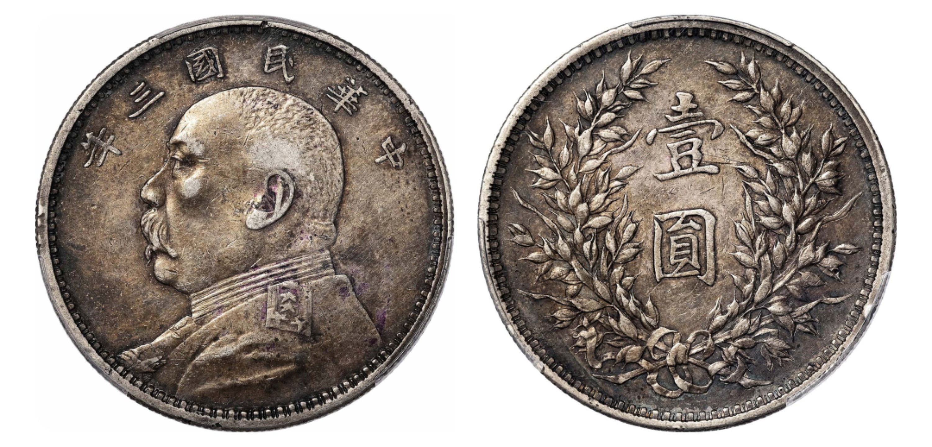 2022宜和秋拍机制币专场 民国三年（1914）袁世凯像壹圆银币，武昌版|PCGS XF45|编号87650549|Y-329/LM-63