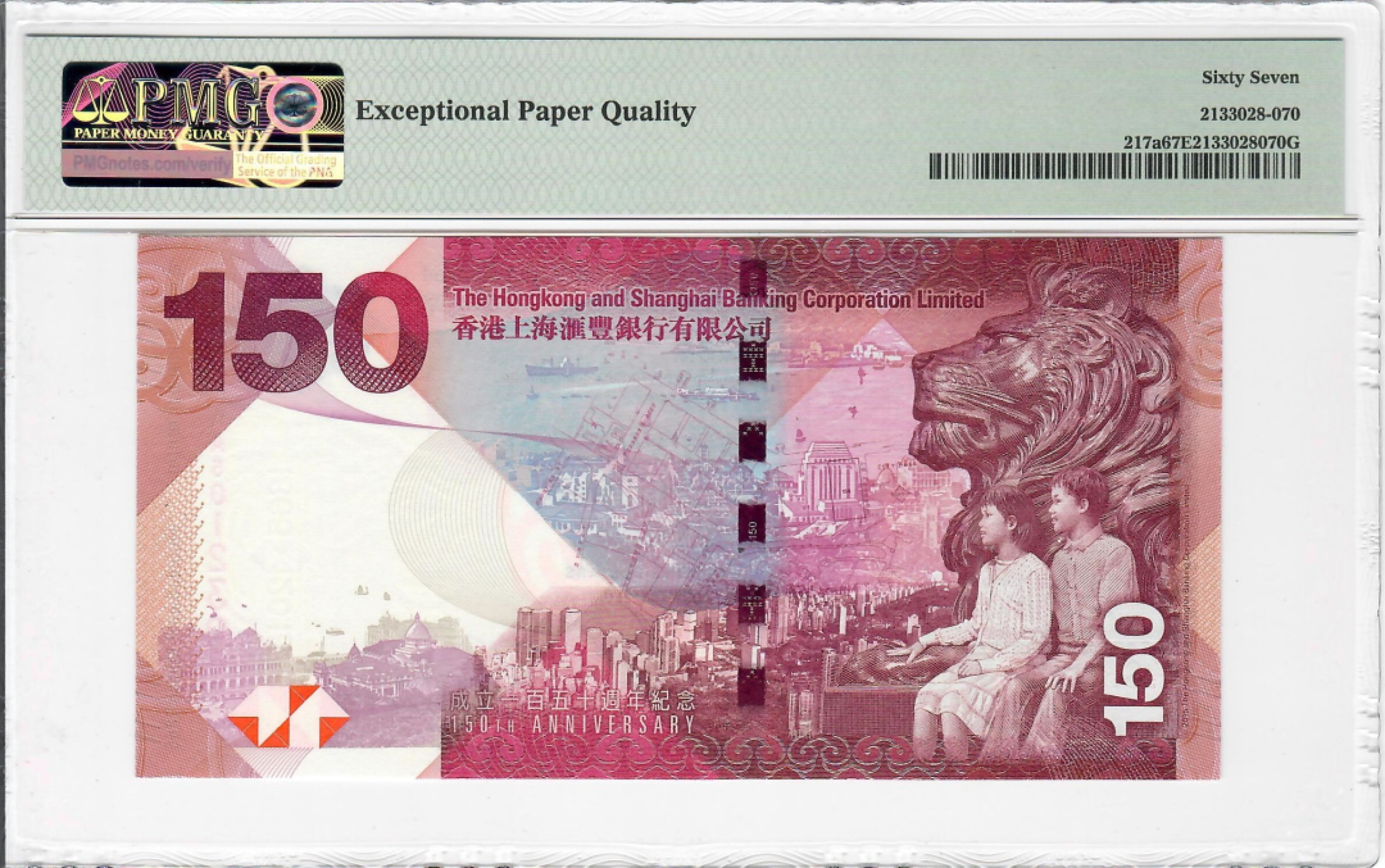 大中华拍卖第701期 香港汇丰银行150周年纪念钞15150 AA501239