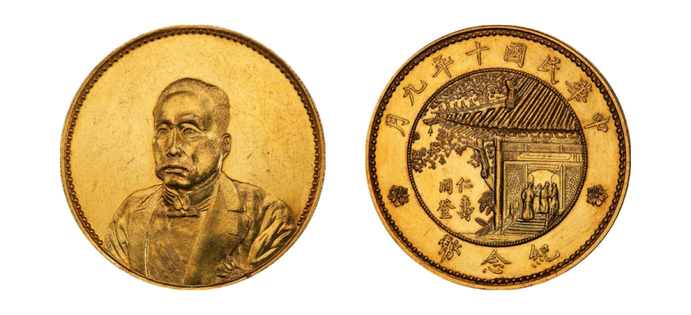 2022宜和秋拍机制币专场 民国十年（1921）徐世昌像仁寿同登金质样币，齿边|PCGS SP61|编号40627219|LM-1093/K-1570