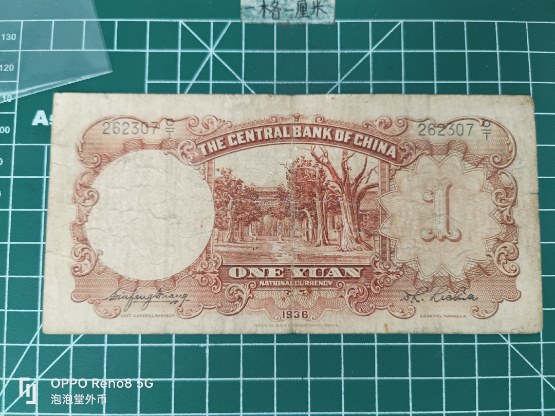 泡泡堂微拍第三十五幕纸币捡漏专场👿👿，零佣金，零押金，累计满二十元包邮 民国二十五年一元