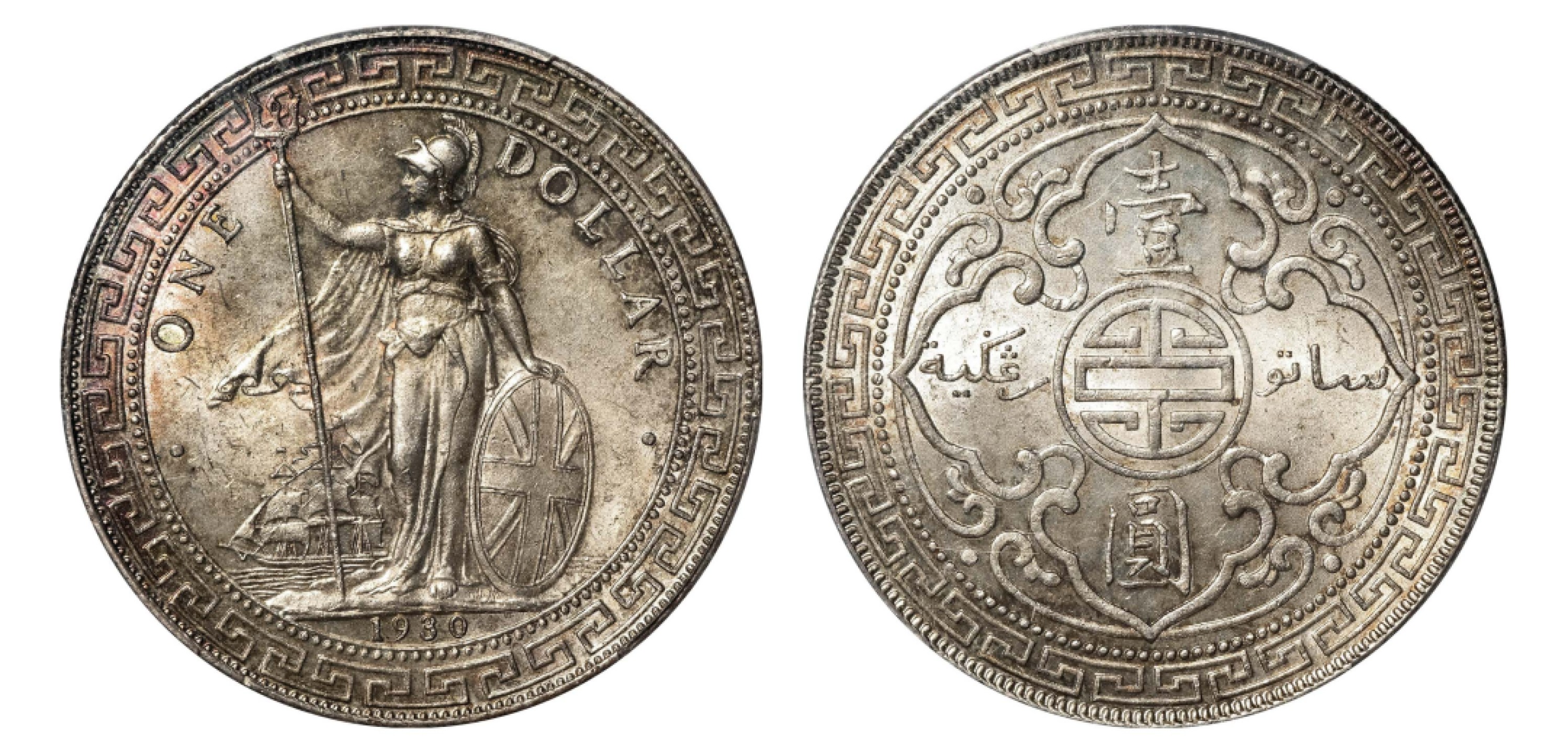 2022宜和秋拍机制币专场 1930年（B）香港贸易银元“站人”壹圆银币|PCGS MS64|编号41480237|Pird-27