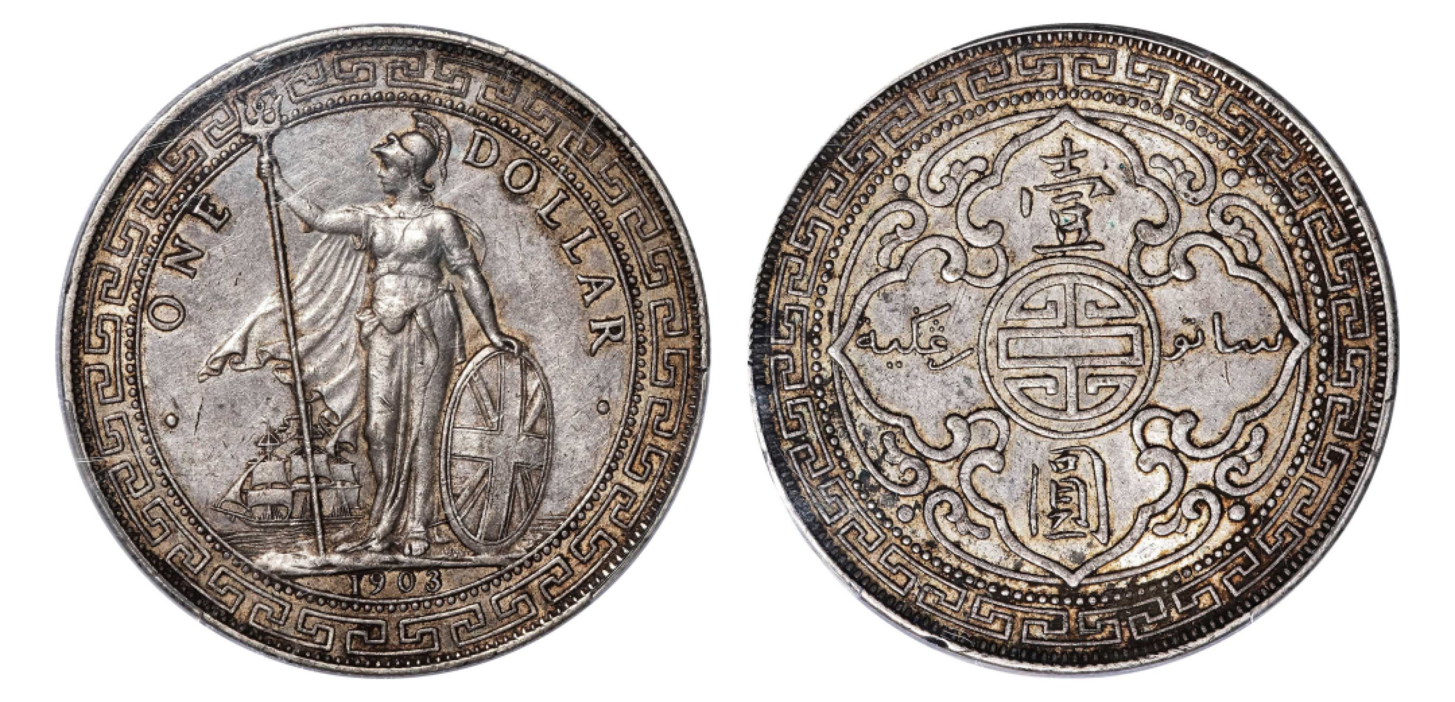 2022宜和秋拍机制币专场 1903年（B）香港贸易银元“站人”壹圆银币|PCGS AU50|编号87158312|Pird-15