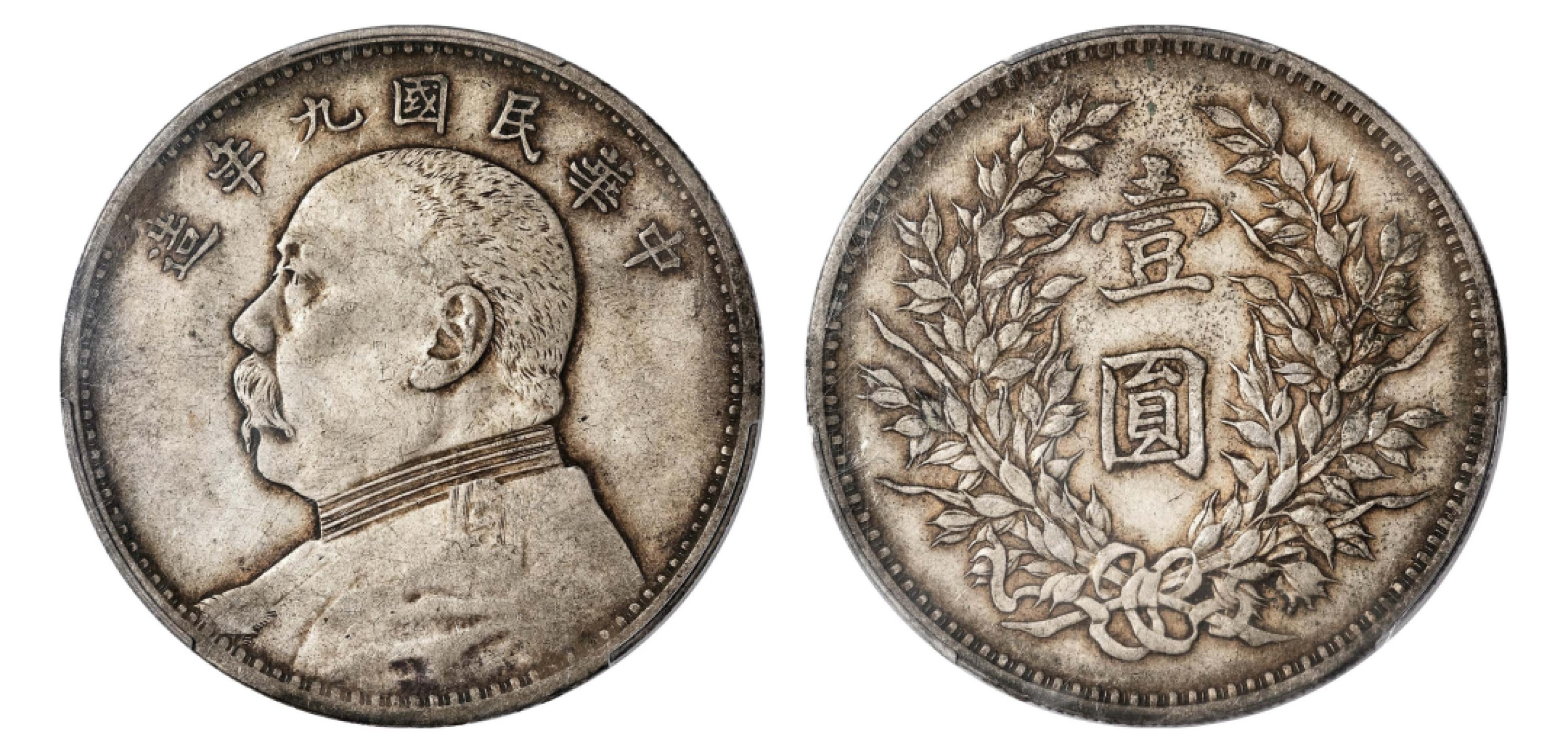 2022宜和秋拍机制币专场 民国九年（1920）袁世凯像壹圆银币，精发版|PCGS XF40|编号87468879|Y-329.6/LM-77