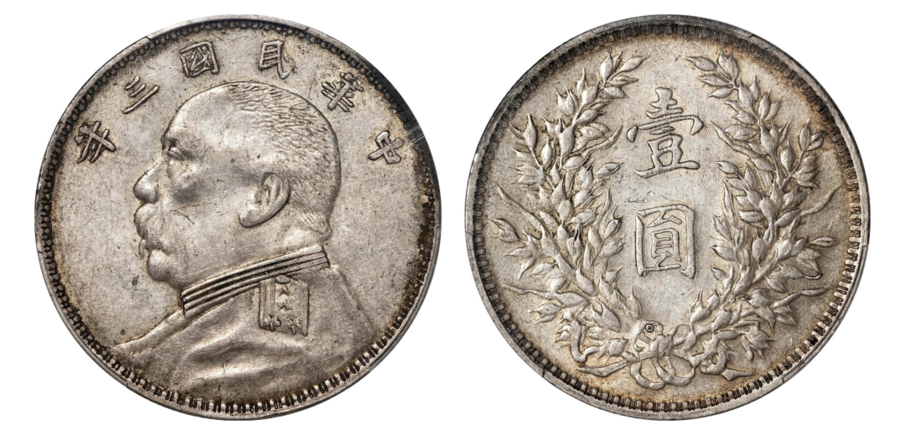 2022宜和秋拍机制币专场 民国三年（1914）袁世凯像壹圆银币，O版|PCGS AU53|编号86994862|Y-329.4/LM-63C