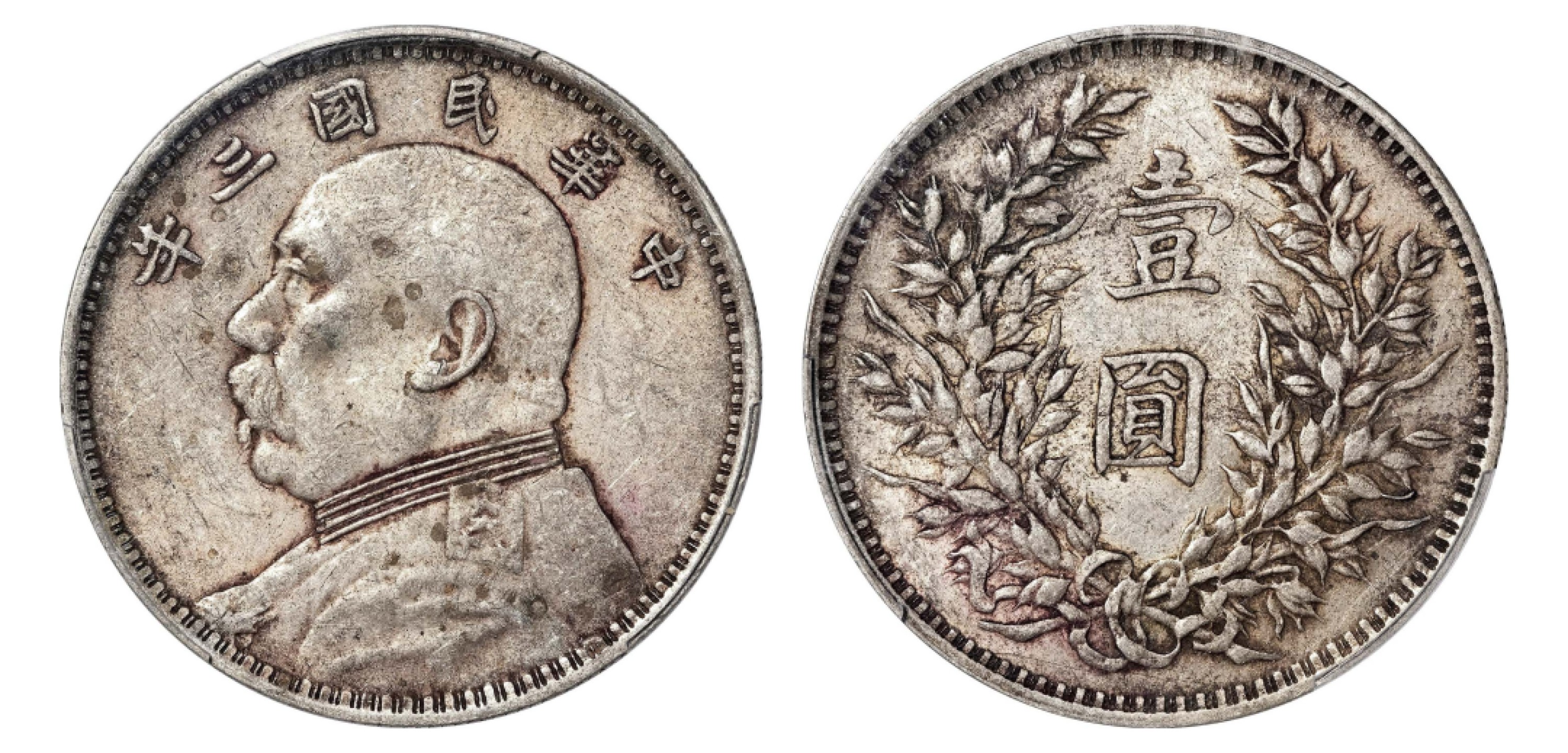2022宜和秋拍机制币专场 民国三年（1914）袁世凯像壹圆银币，挑华版|PCGS AU50|编号87226179|Y-329/LM-63