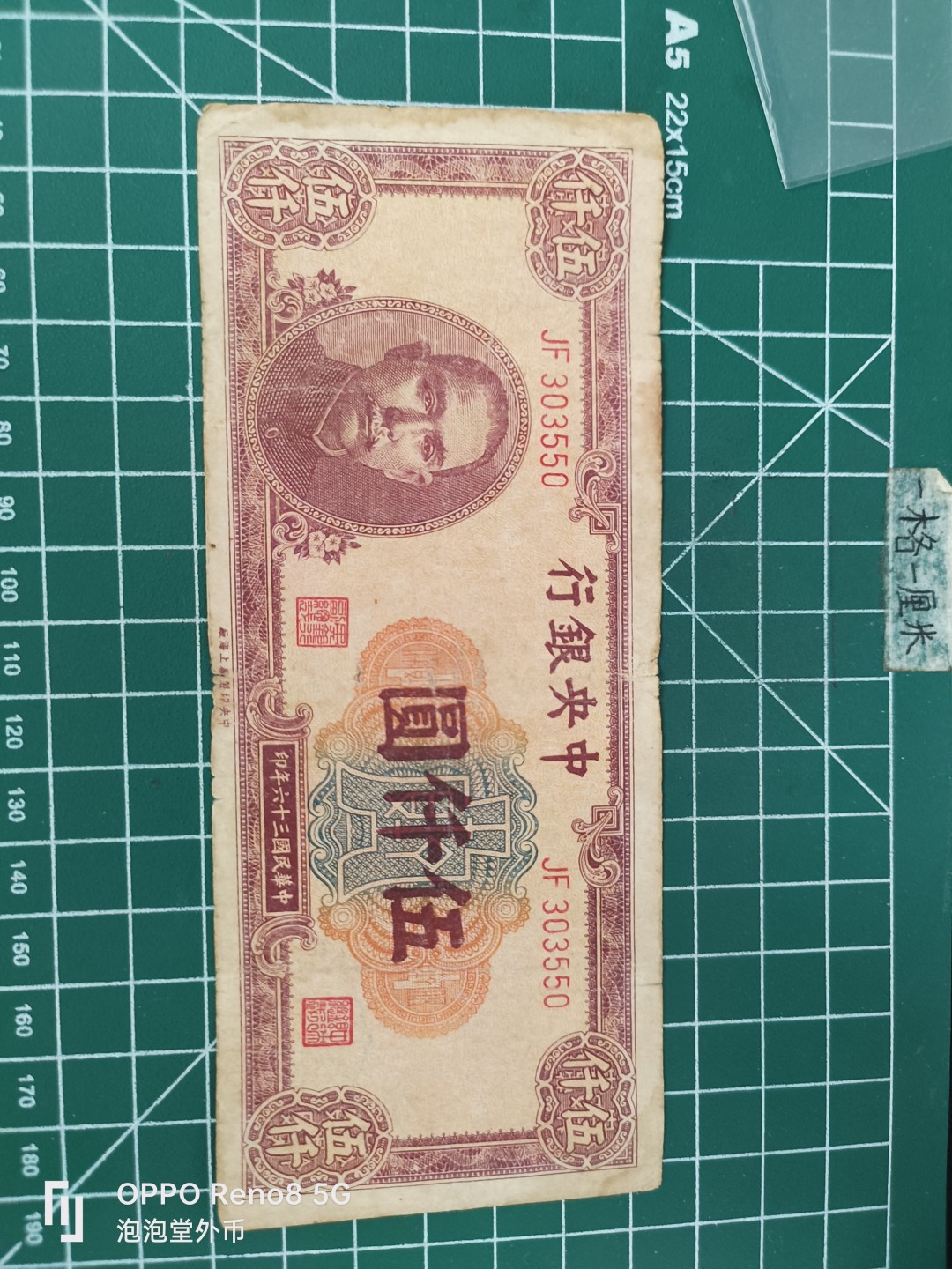 泡泡堂微拍第三十五幕纸币捡漏专场👿👿，零佣金，零押金，累计满二十元包邮 民国36年5000元。