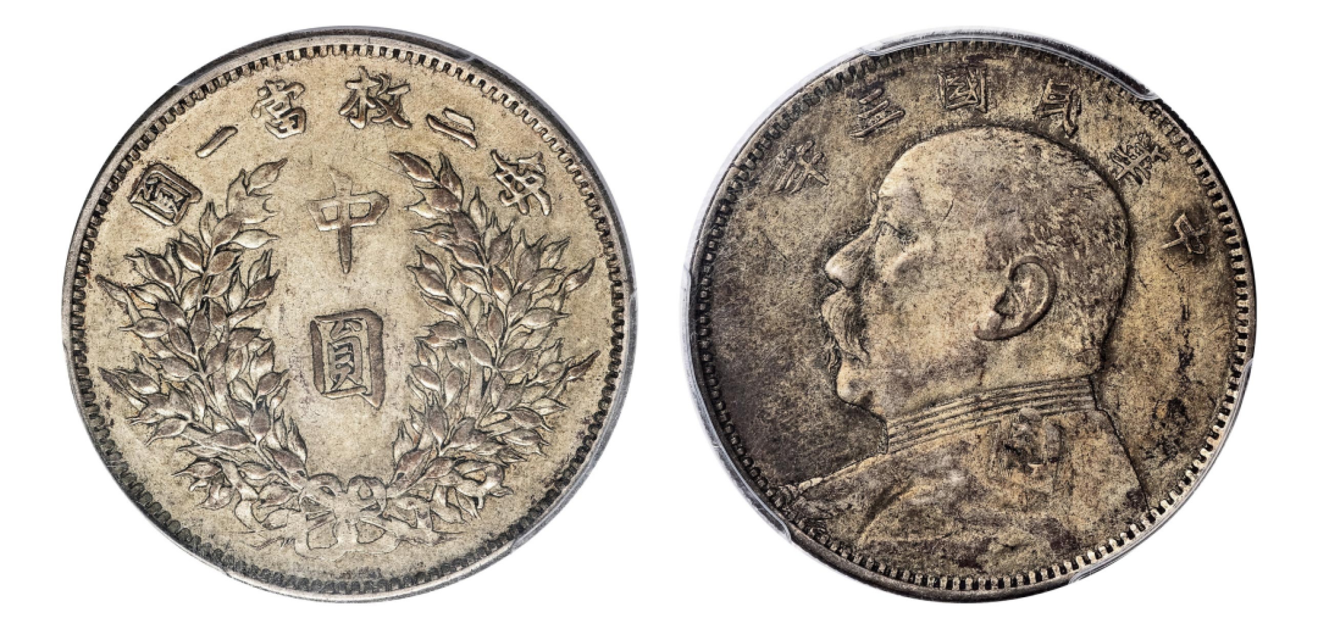 2022宜和秋拍机制币专场 民国三年（1914）袁世凯像中圆银币|PCGS XF45|编号86471379|Y-328/LM-64