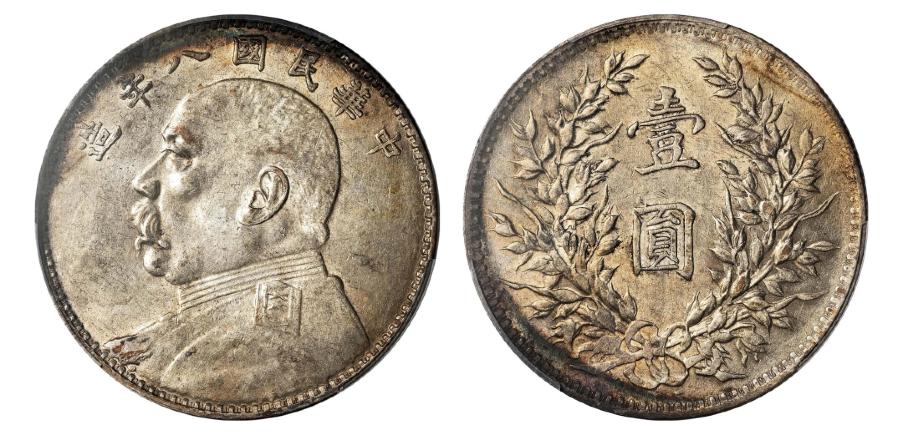 2022宜和秋拍机制币专场 民国八年（1919）袁世凯像壹圆银币|PCGS AU53|编号86647970|Y-329.6/LM-76