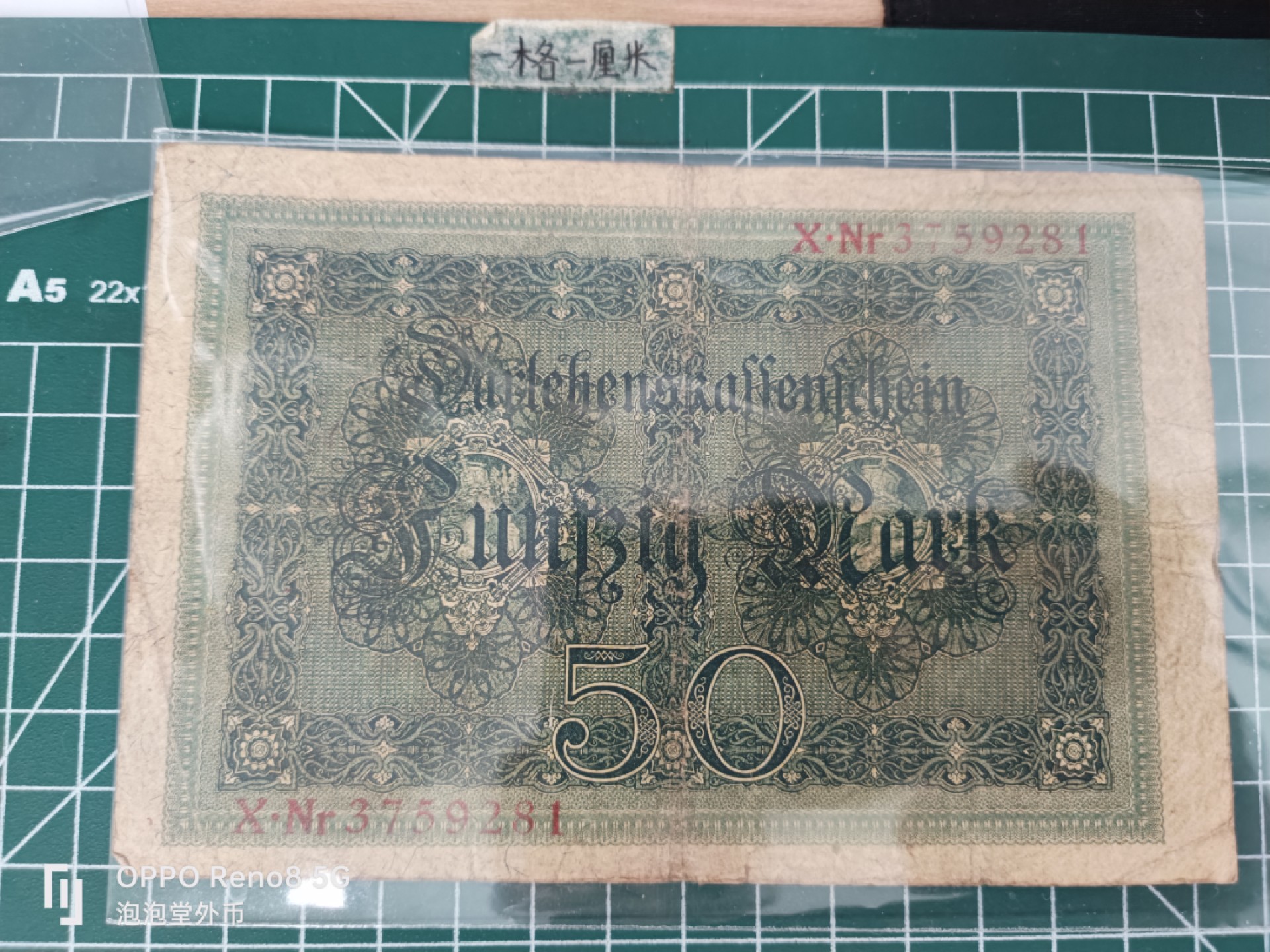 泡泡堂微拍第三十五幕纸币捡漏专场👿👿，零佣金，零押金，累计满二十元包邮 德国1914年50马克。