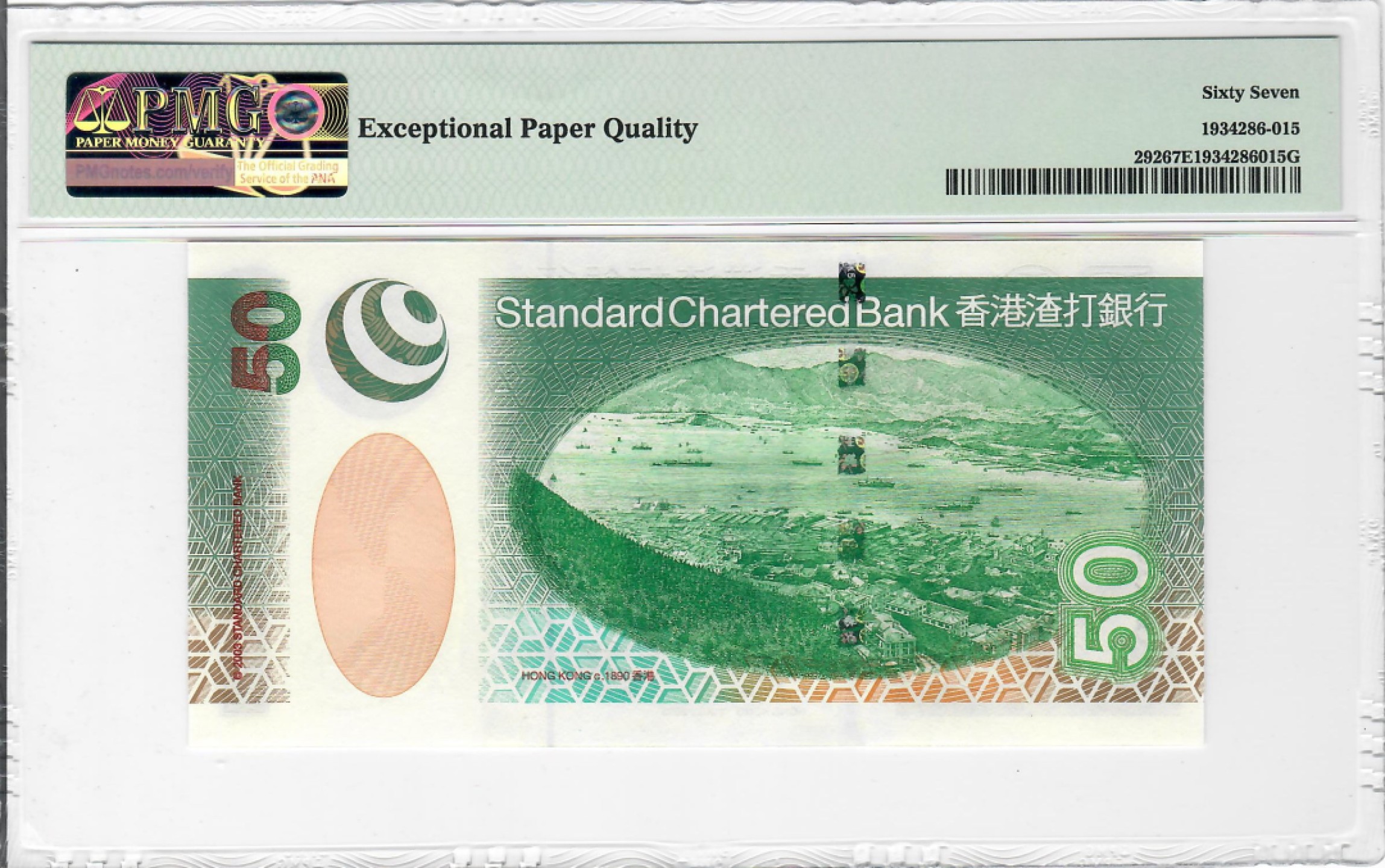 大中华拍卖第701期 香港渣打银行0350 AG556998