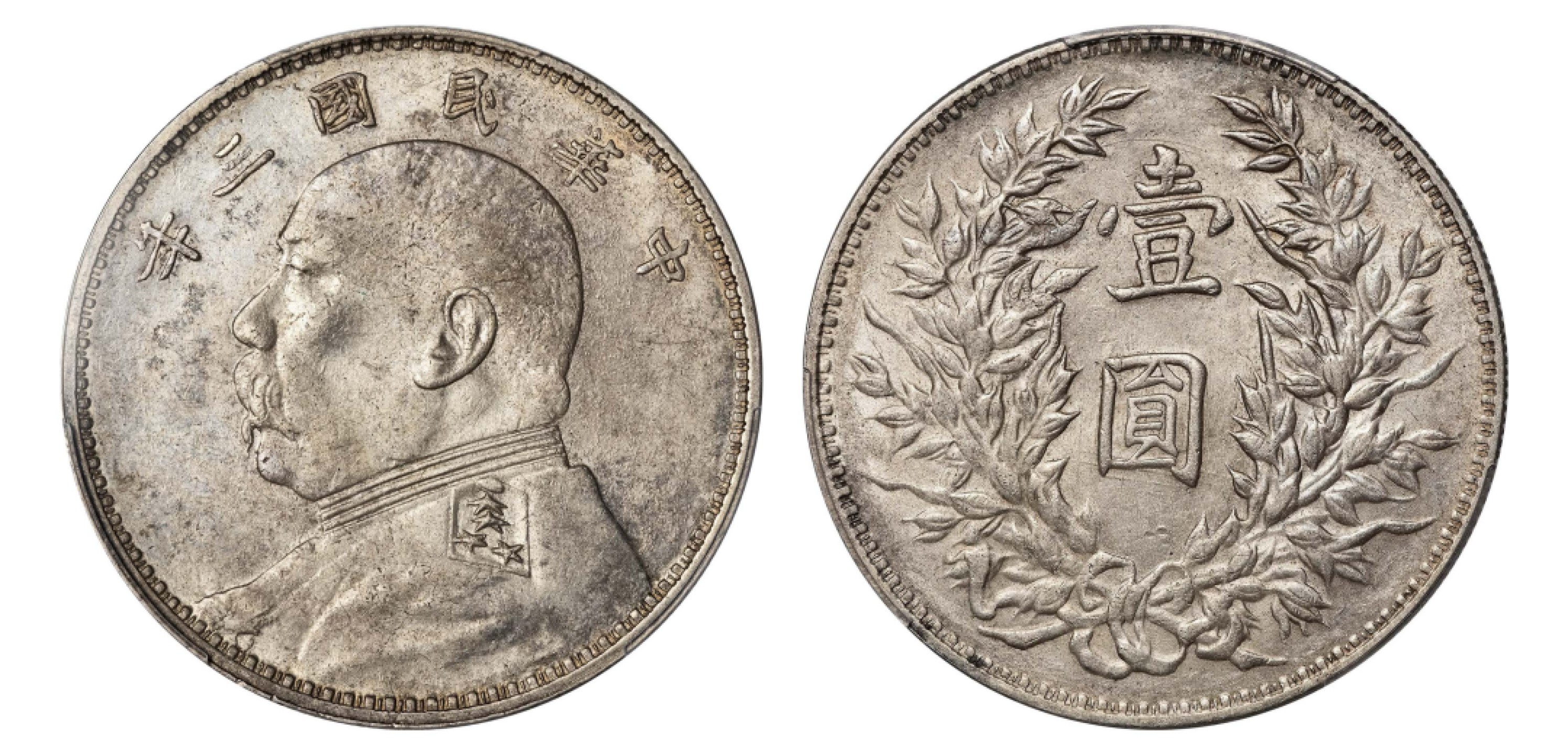 2022宜和秋拍机制币专场 民国三年（1914）袁世凯像壹圆银币，大星凹肩章|PCGS AU55|编号87937594|Y-329/LM-63