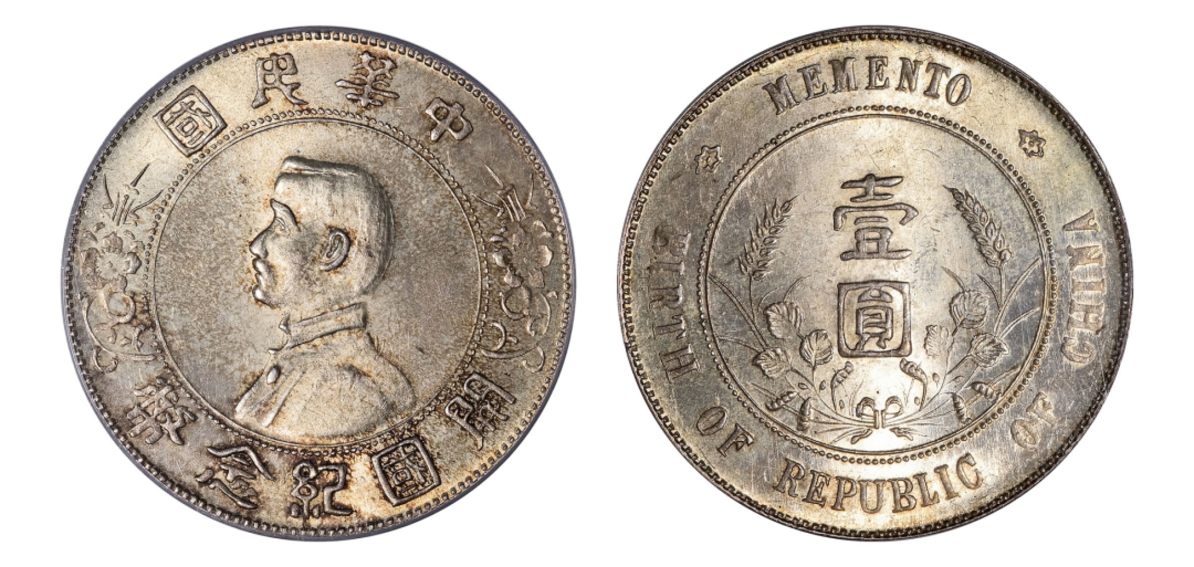 2022宜和秋拍机制币专场 1927年孙中山像开国纪念壹圆银币|PCGS MS64|编号27654251|Y-318a/LM-49