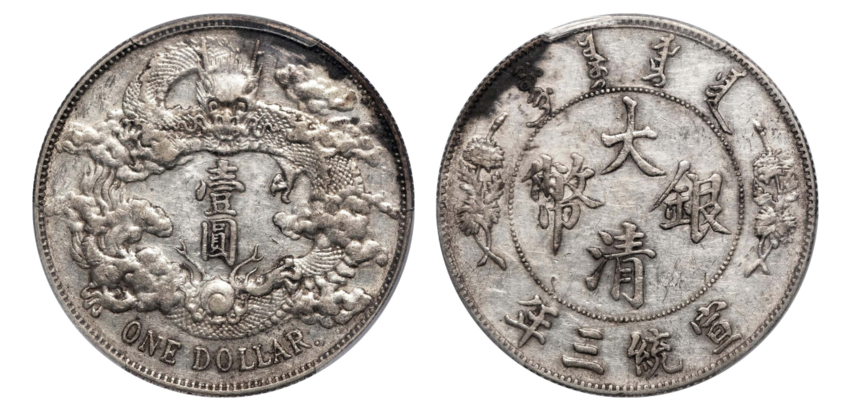 2022宜和秋拍机制币专场 宣统三年（1911）大清银币壹圆，“DOLLAR”后点版|PCGS AU50|编号34599564|Y-31.1/LM-36
