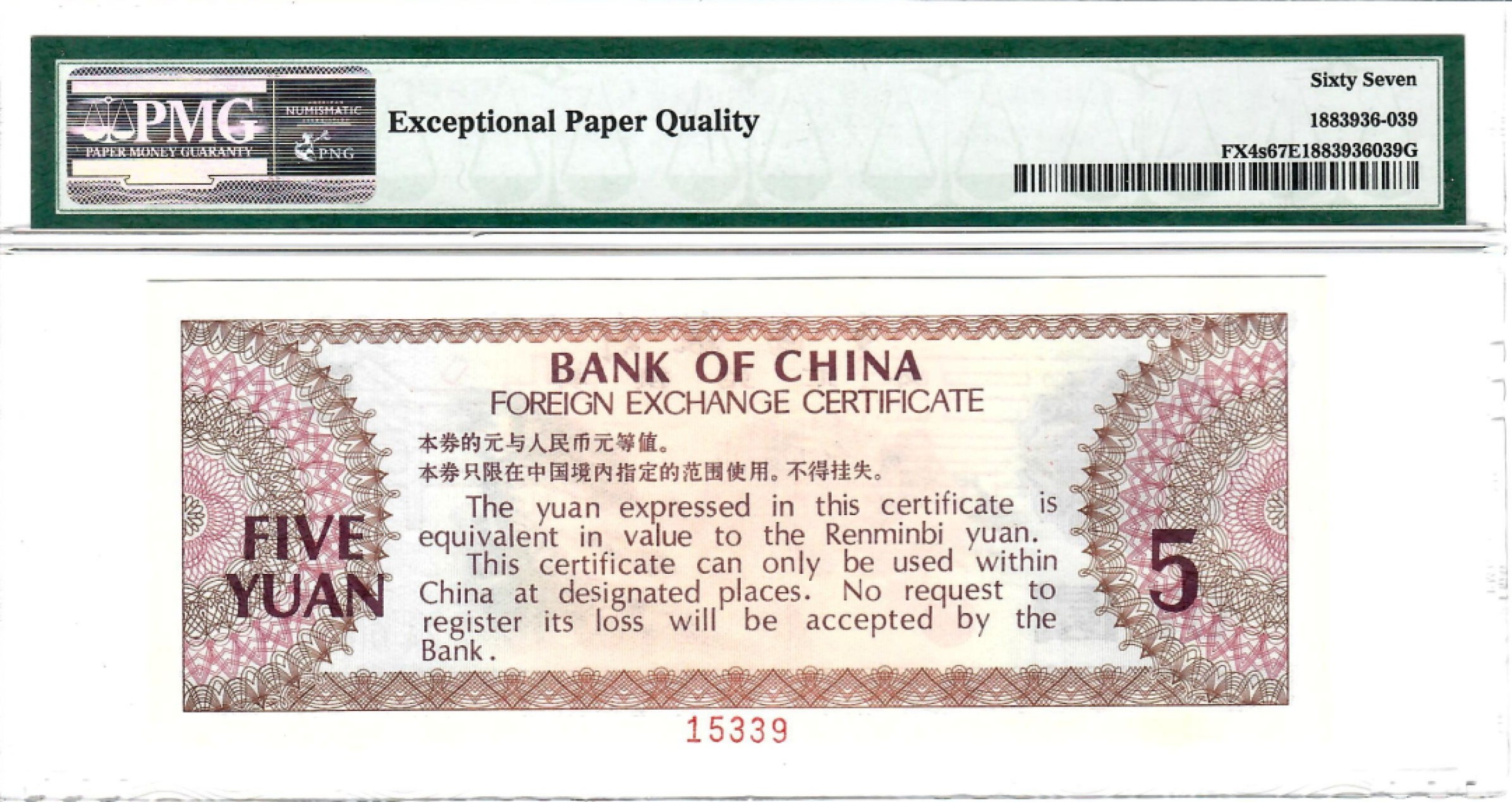 大中华拍卖第701期 中国银行外汇兑换券票样795 ZA000000 15339