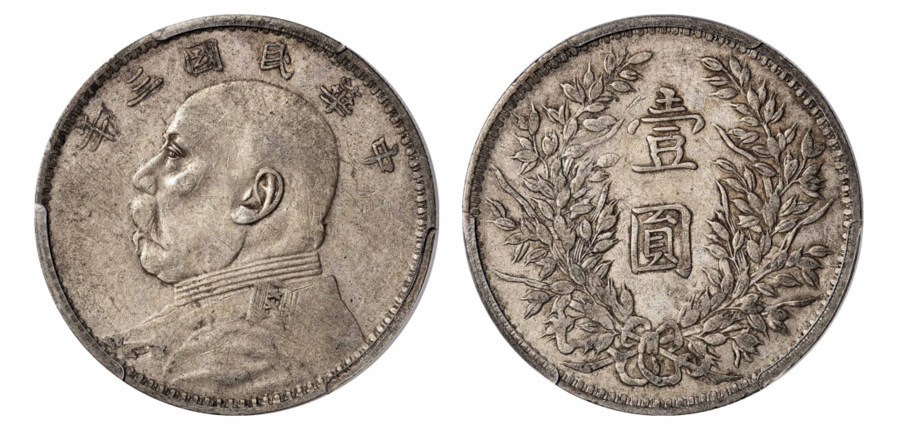 2022宜和秋拍机制币专场 民国三年（1914）袁世凯像壹圆银币，甘肃版|PCGS XF40|编号87881708|LM-63D