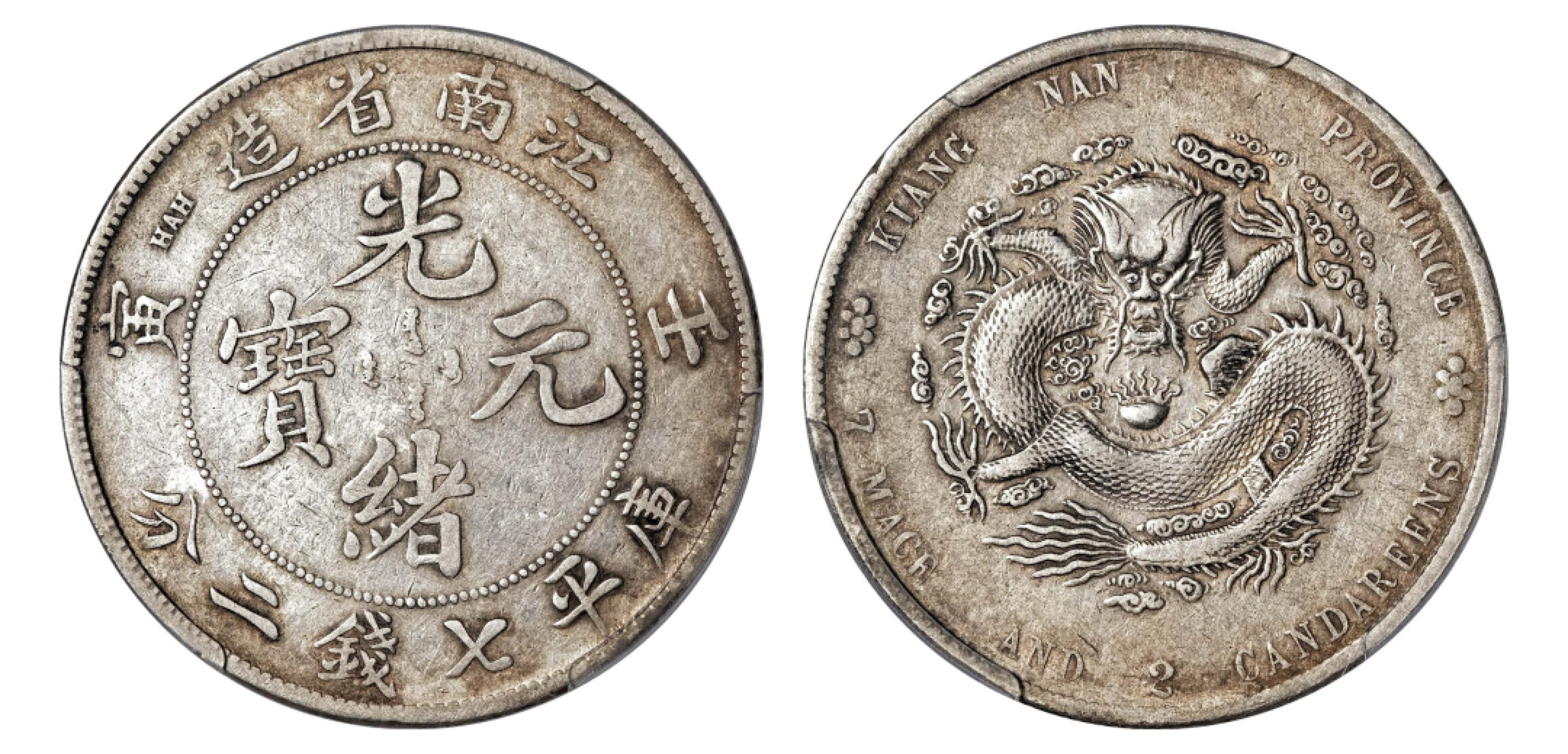 2022宜和秋拍机制币专场 壬寅（1902）江南省造光绪元宝库平七钱二分银币，斜头“寅”版|PCGS XF40|编号85630645|LM-247