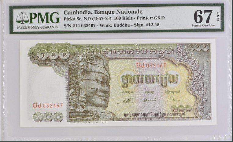 收藏联盟Quantum Auction 第212期拍卖  柬埔寨1957-75年100瑞尔 PMG67 高棉微笑 高分