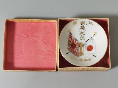 回流杂项专场 - 凯旋纪念瓷杯