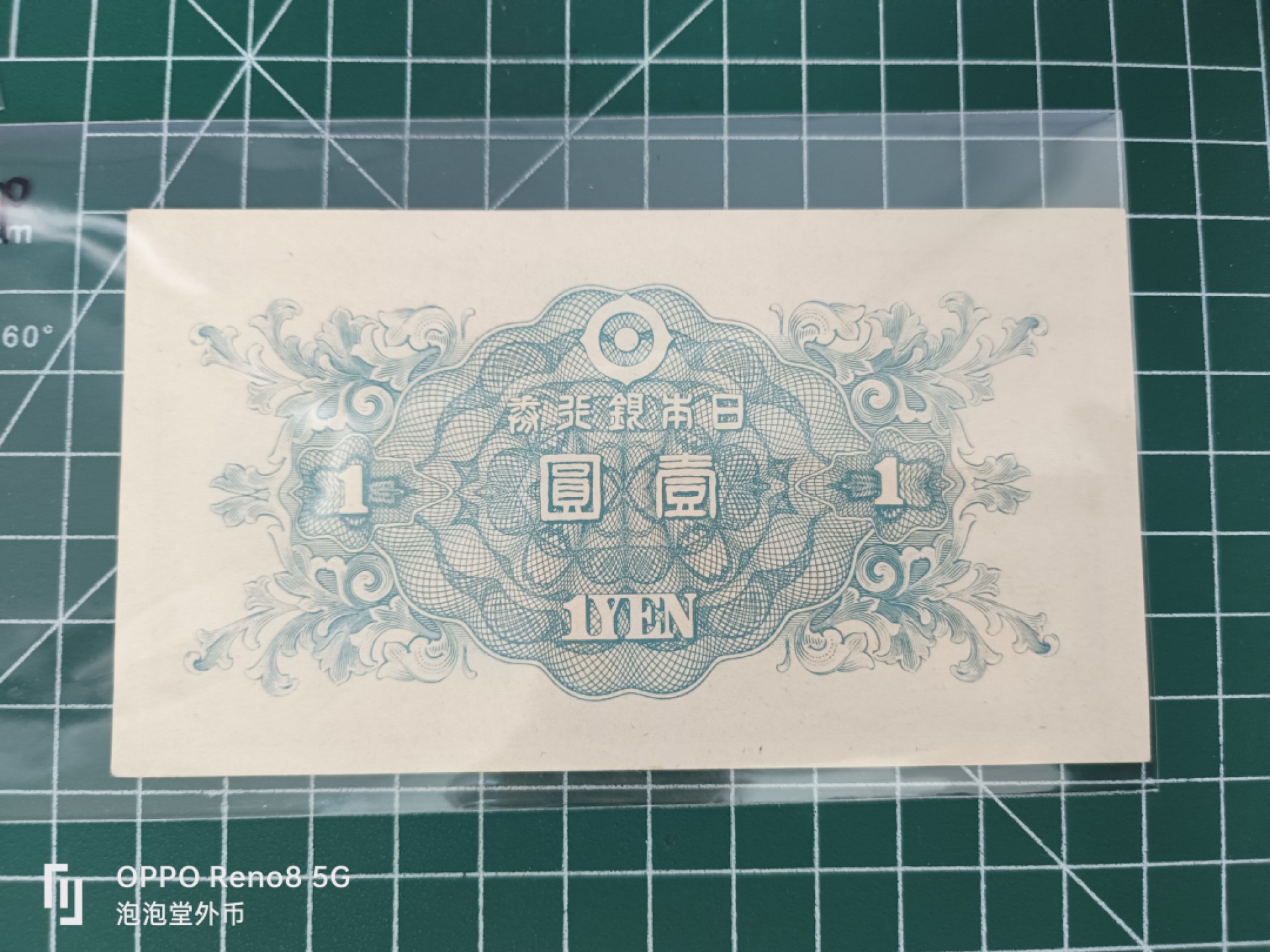 泡泡堂微拍第三十五幕纸币捡漏专场👿👿，零佣金，零押金，累计满二十元包邮 亮品日本一元