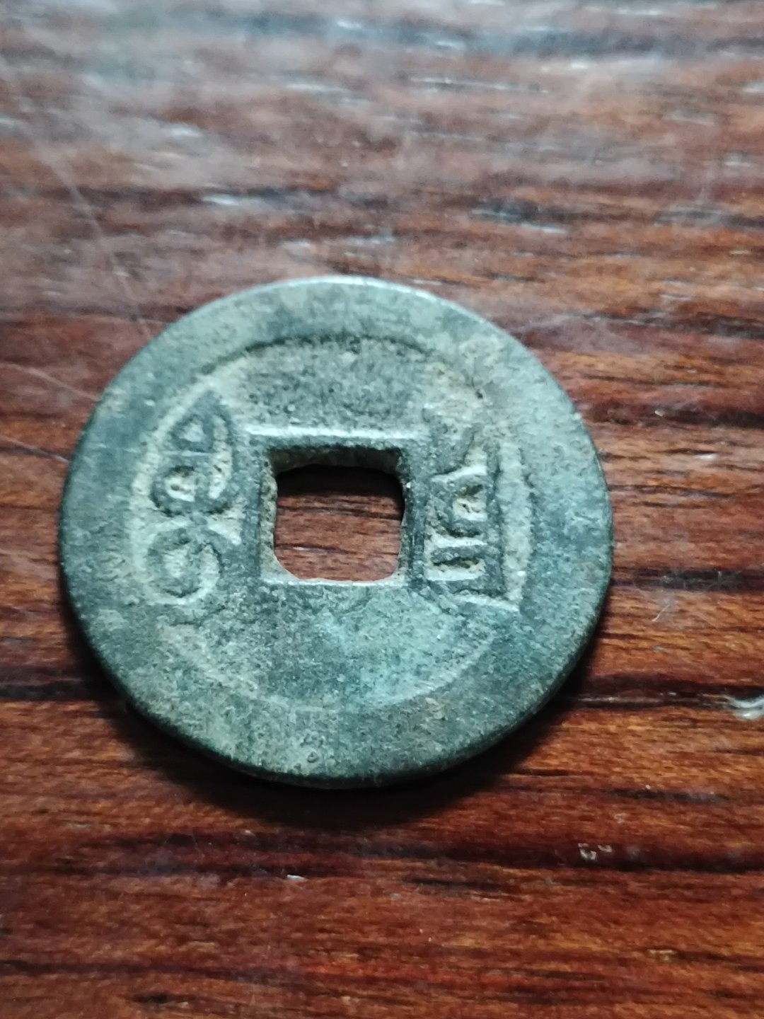 清钱宋钱专场 乾隆通宝