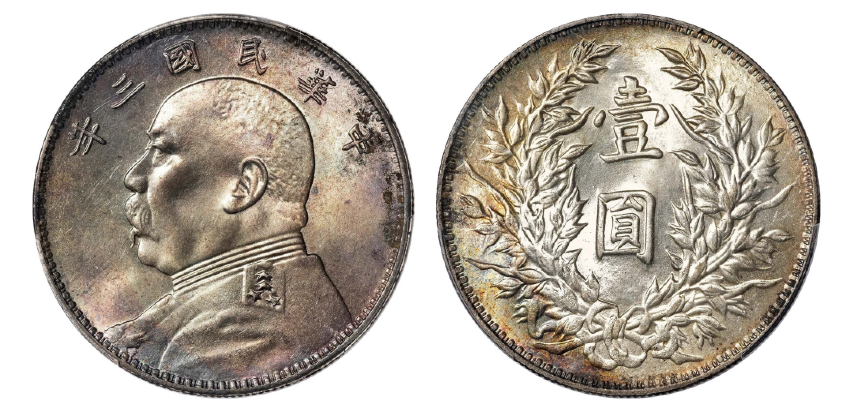 2022宜和秋拍机制币专场 民国三年（1914）袁世凯像壹圆银币，三角圆|PCGS MS64|编号86204597|Y-329/LM-63