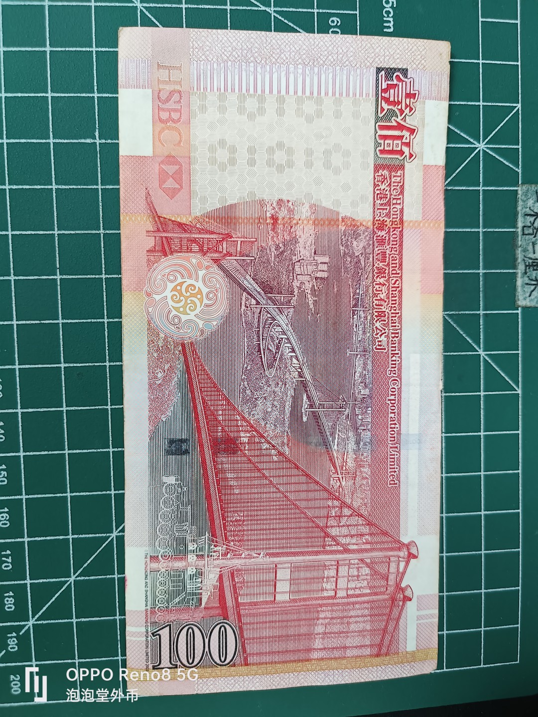 泡泡堂微拍第三十五幕纸币捡漏专场👿👿，零佣金，零押金，累计满二十元包邮 香港2009年汇丰银行100元。