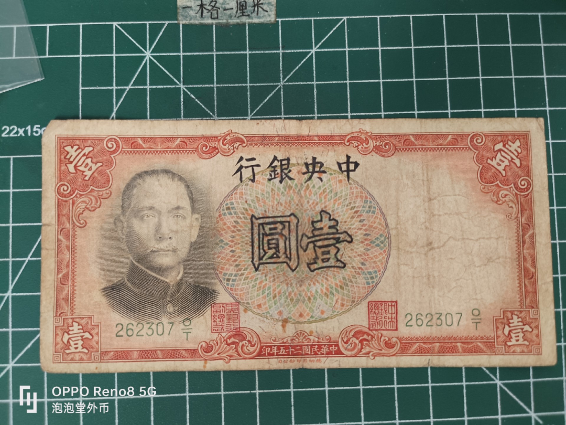 泡泡堂微拍第三十五幕纸币捡漏专场👿👿，零佣金，零押金，累计满二十元包邮 民国二十五年一元