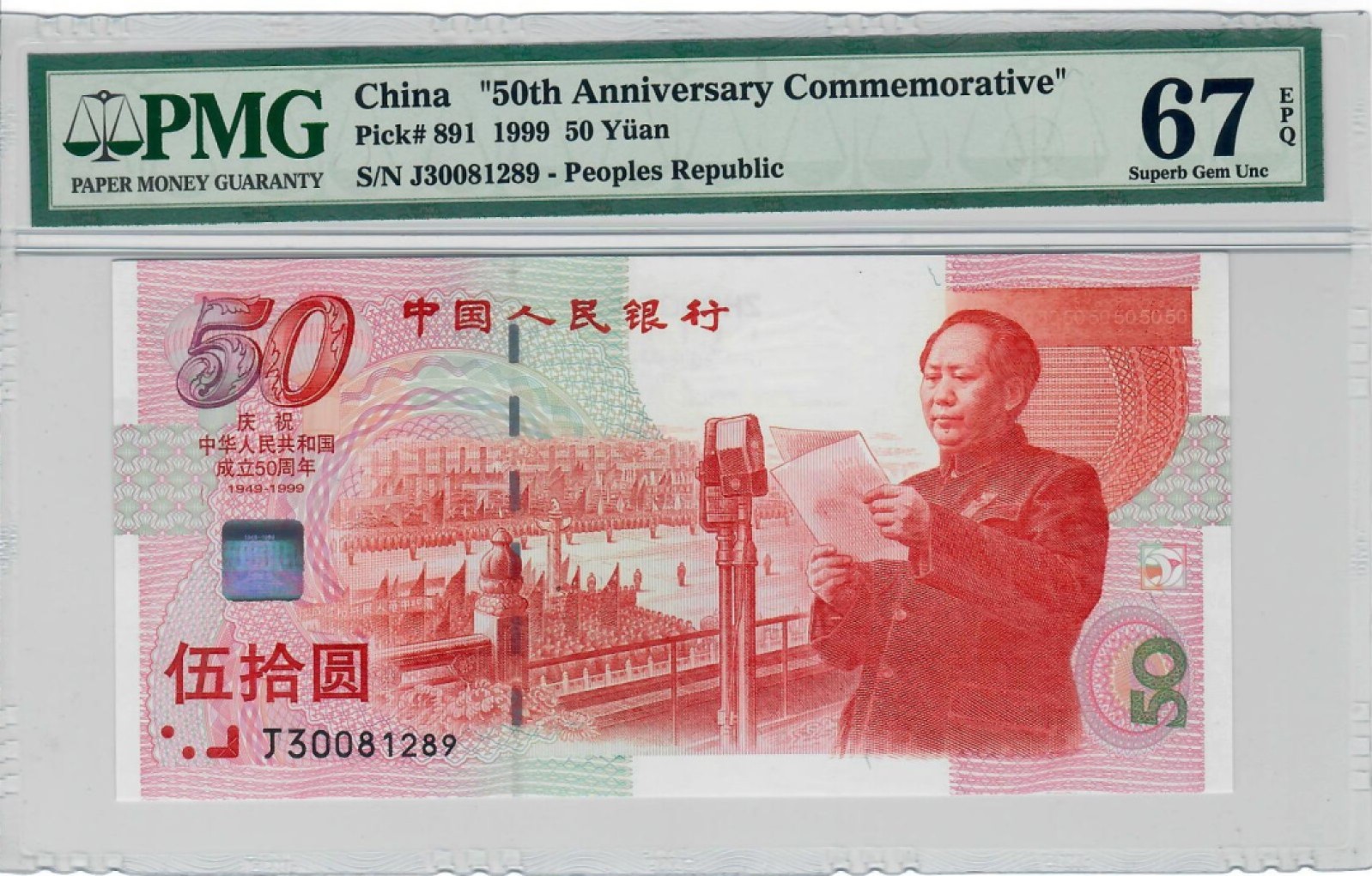大中华拍卖第701期 建国50周年纪念钞 J30081289