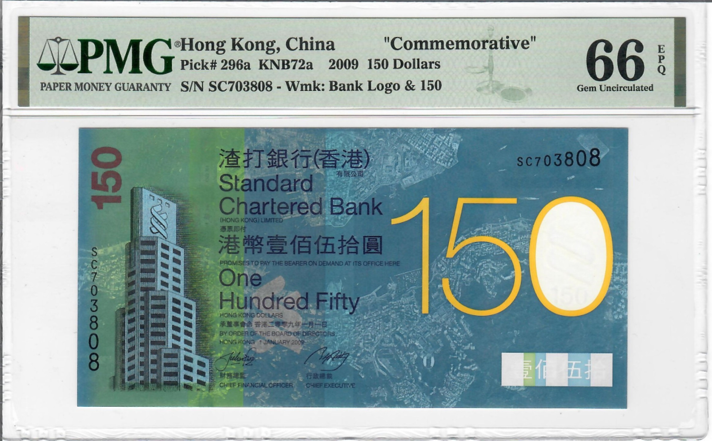大中华拍卖第701期 香港渣打银行150周年纪念钞09150 SC703808