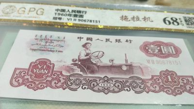 同乐放漏，无佣金 - 非常稀少的三版拖拉机一张，号码78151