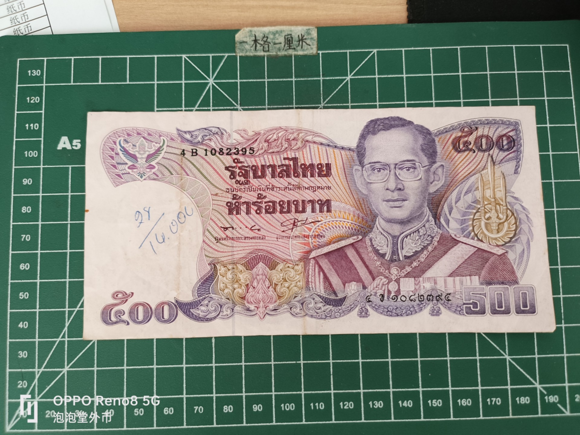 泡泡堂微拍第三十五幕纸币捡漏专场👿👿，零佣金，零押金，累计满二十元包邮 泰国老版500铢