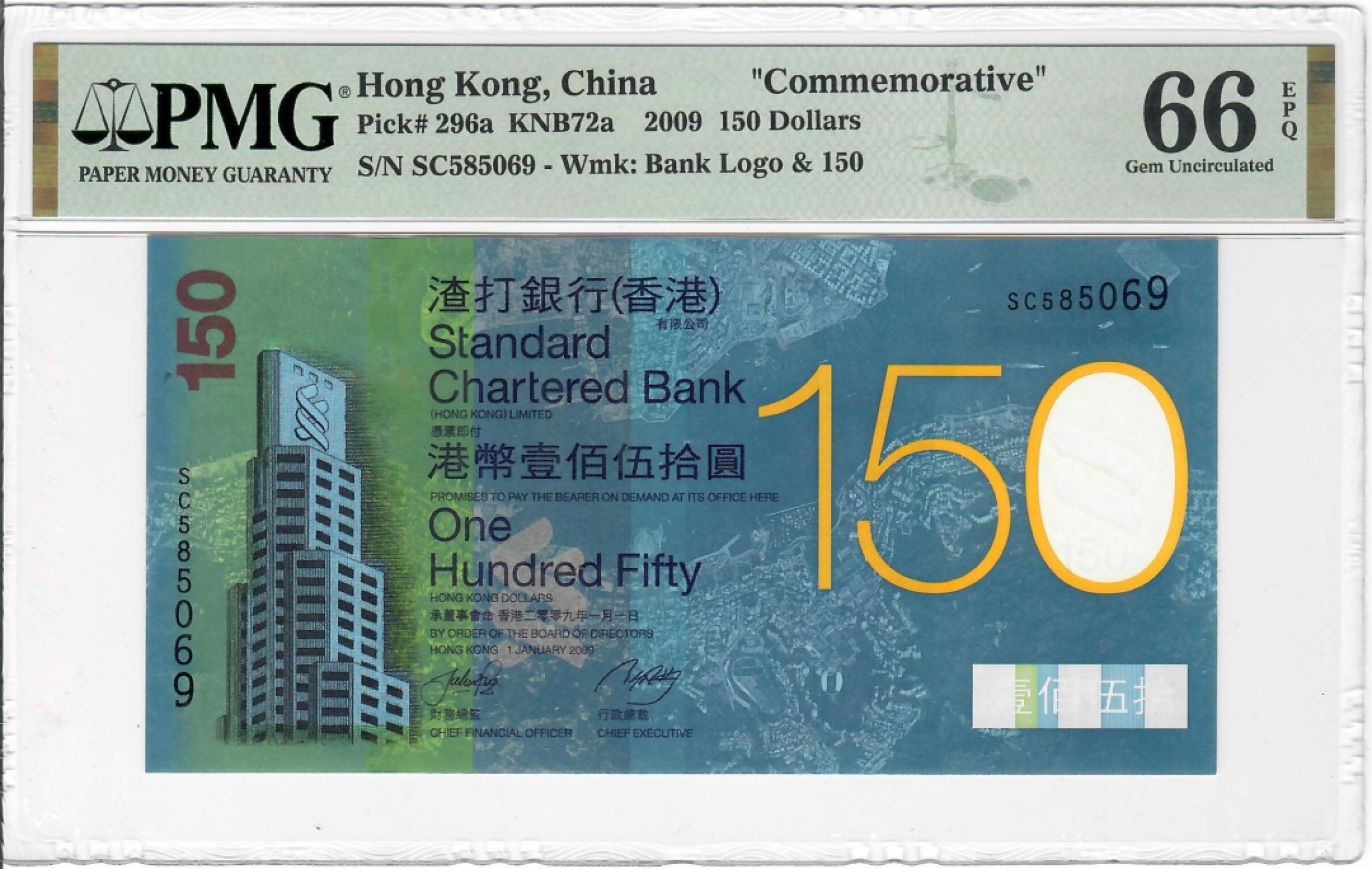大中华拍卖第701期 香港渣打银行150周年纪念钞09150 SC585069