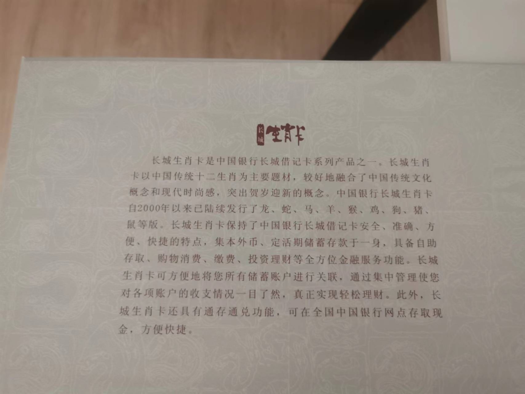 32.【鲸贝乐淘★道德经】第“玄牝之门，是谓天地根”号拍卖★两拍包邮 【银行卡★收藏样卡】2000～2011年中国银行收藏卡，12生肖册，全新全品UNC，精美漂亮