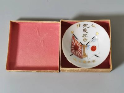 回流杂项专场 - 凯旋纪念瓷杯