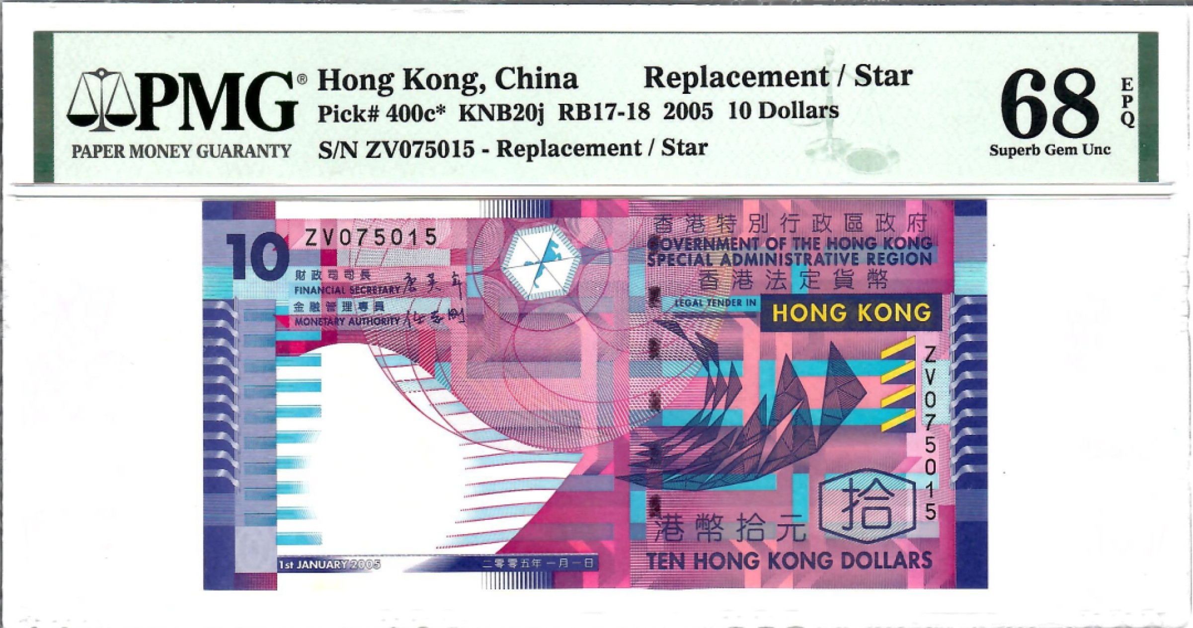 大中华拍卖第701期 香港政府0510补号 ZV075015