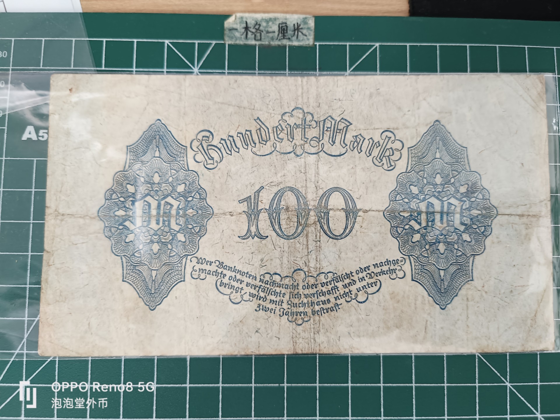 泡泡堂微拍第三十五幕纸币捡漏专场👿👿，零佣金，零押金，累计满二十元包邮 德国1922年100马克。