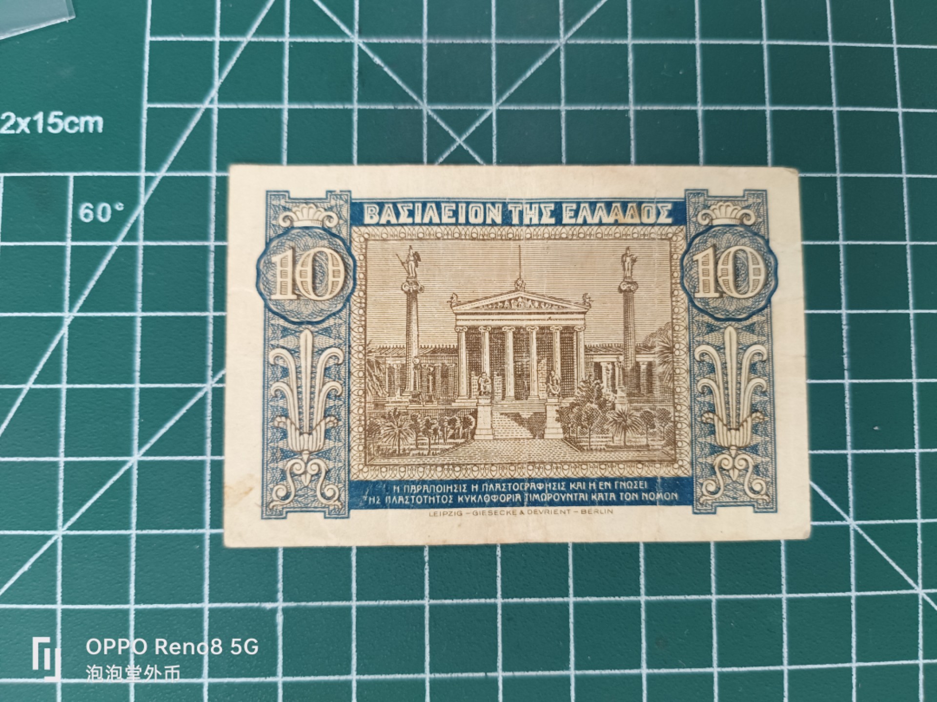 泡泡堂微拍第三十五幕纸币捡漏专场👿👿，零佣金，零押金，累计满二十元包邮 希腊1944年十德