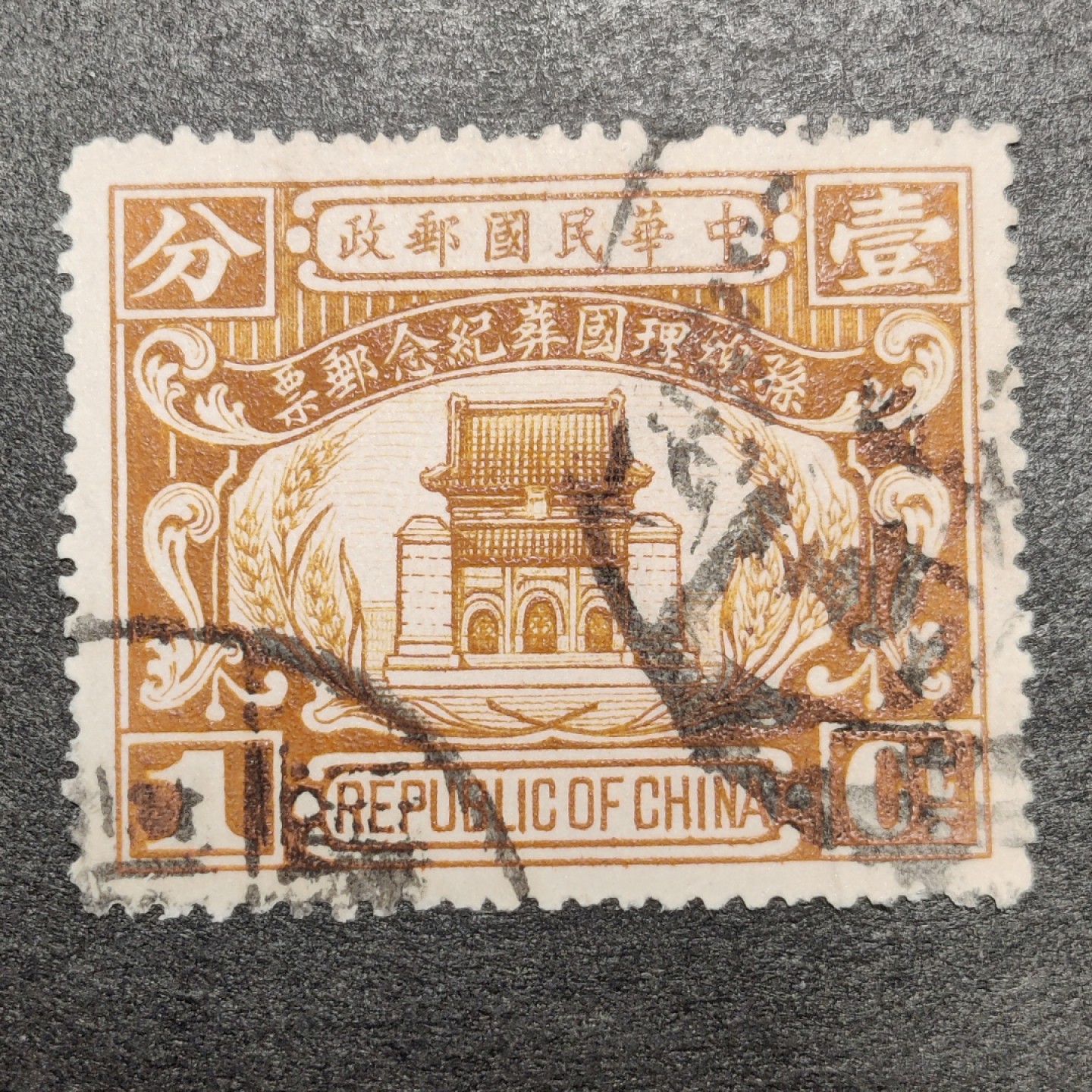洪涛臻品批发群  精选邮票限时拍卖第九十三期 民纪7 孙总理国葬纪念1分， 南京中山陵第一次上邮票！发行量5万套，精品雕刻版邮票！