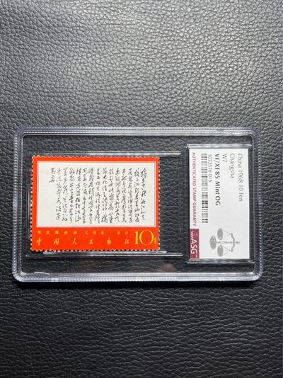 洪涛臻品批发群  精选邮票限时拍卖第九十四期 - 文7独立★新★ASG85OG  107最严格最新出分，票无明显瑕疵，喜欢的老板把握机会