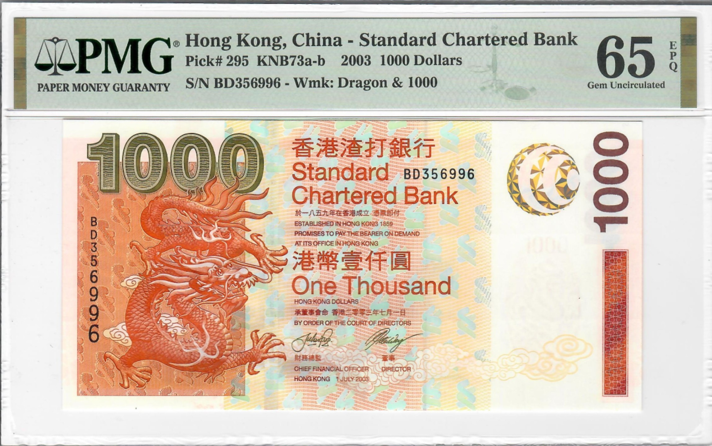 大中华拍卖第701期 香港渣打银行031000 BD356996